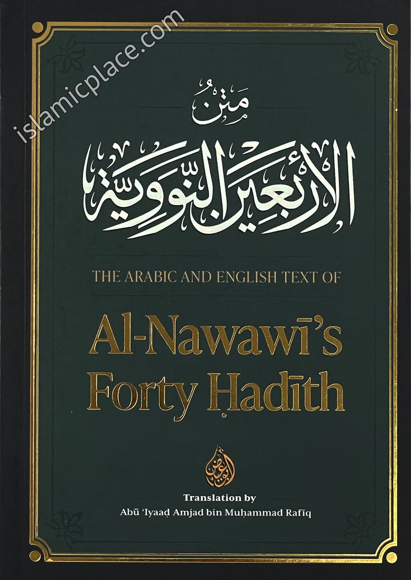 The Arabic and English Text of Al-Nawawi's Forty Hadith