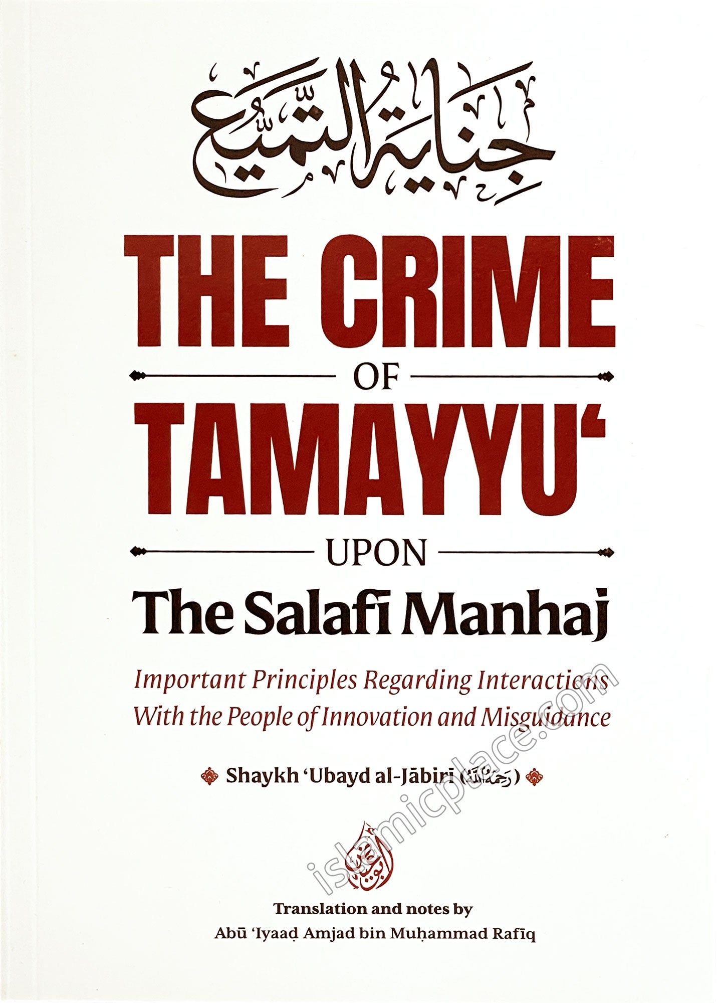 The Crime of Tamayyu' Upon the Salafi Manhaj - Important Principles Regarding Interactions With the People of Innovation and Misguidance