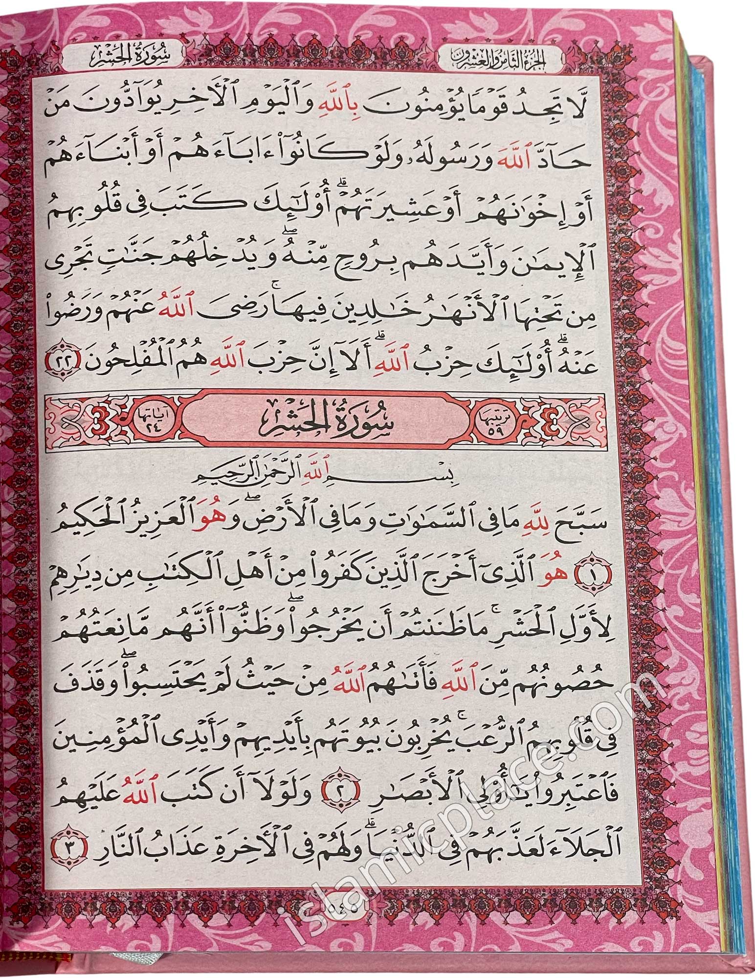 Arabic: Rainbow Color Quran Mushaf Madina Uthmani script (5" x 7") Hardback