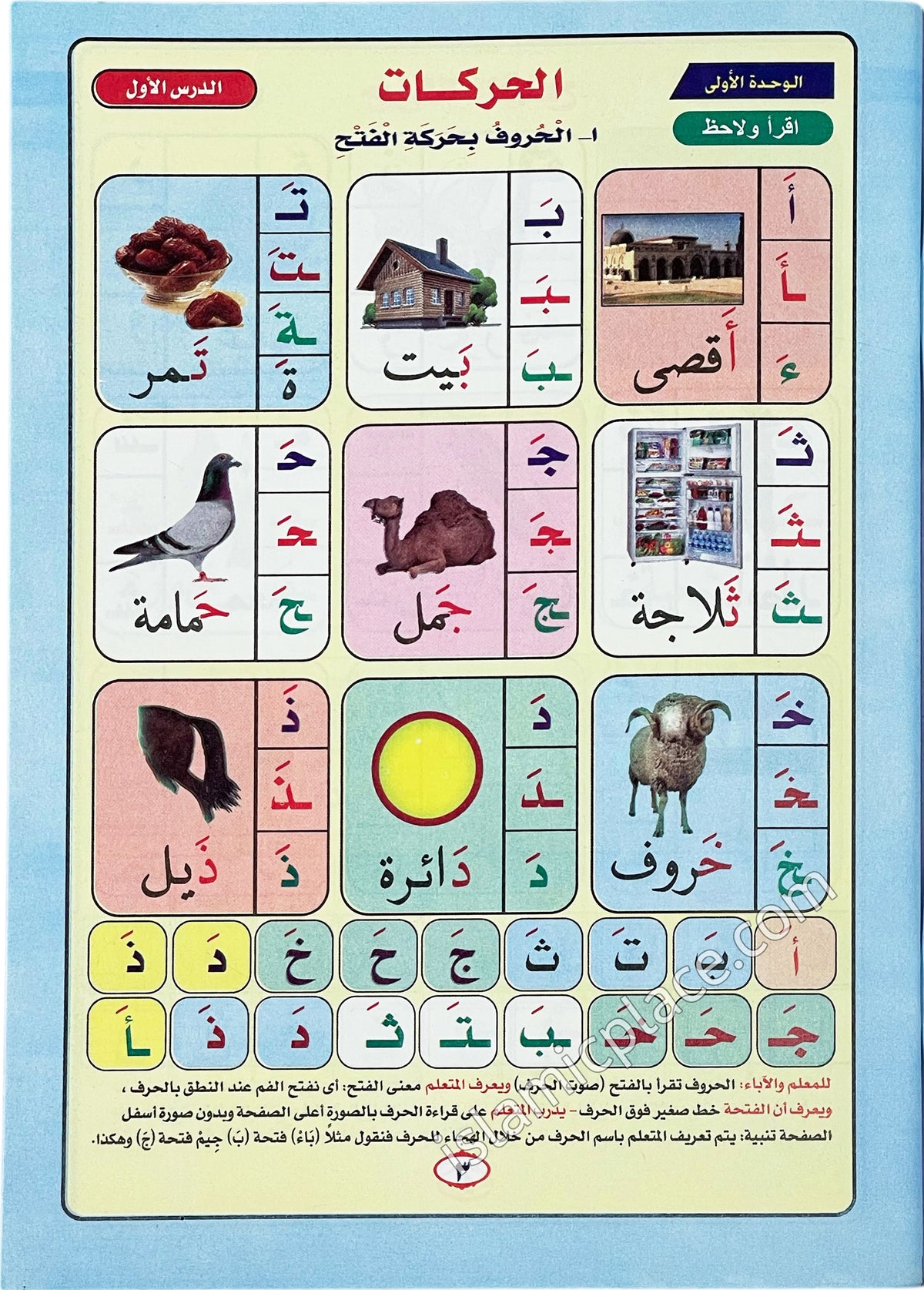 Arabic: Noor Al-Bayan To Teach Reading And Recitation Of The Qur’an