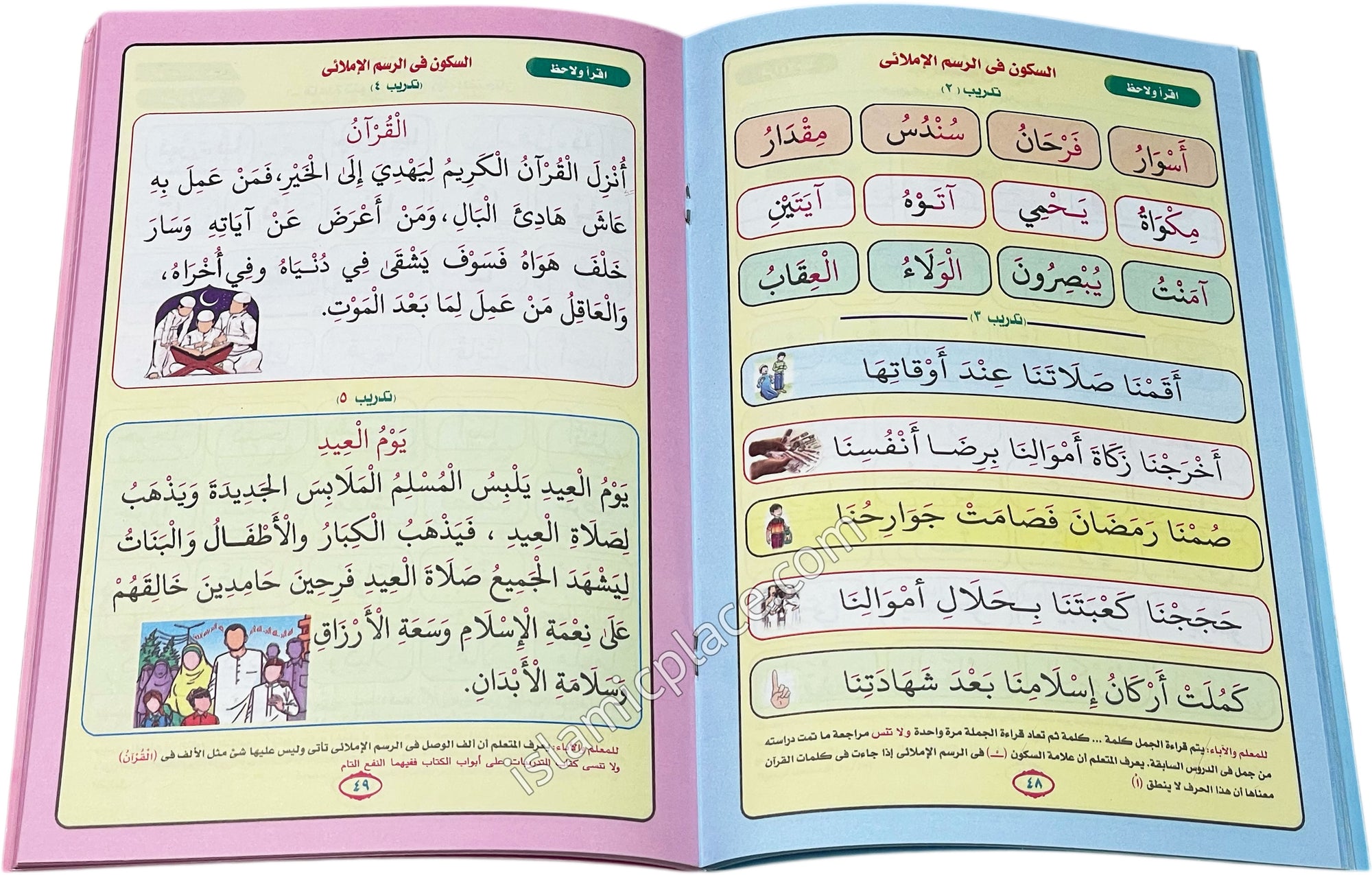 Arabic: Noor Al-Bayan To Teach Reading And Recitation Of The Qur’an