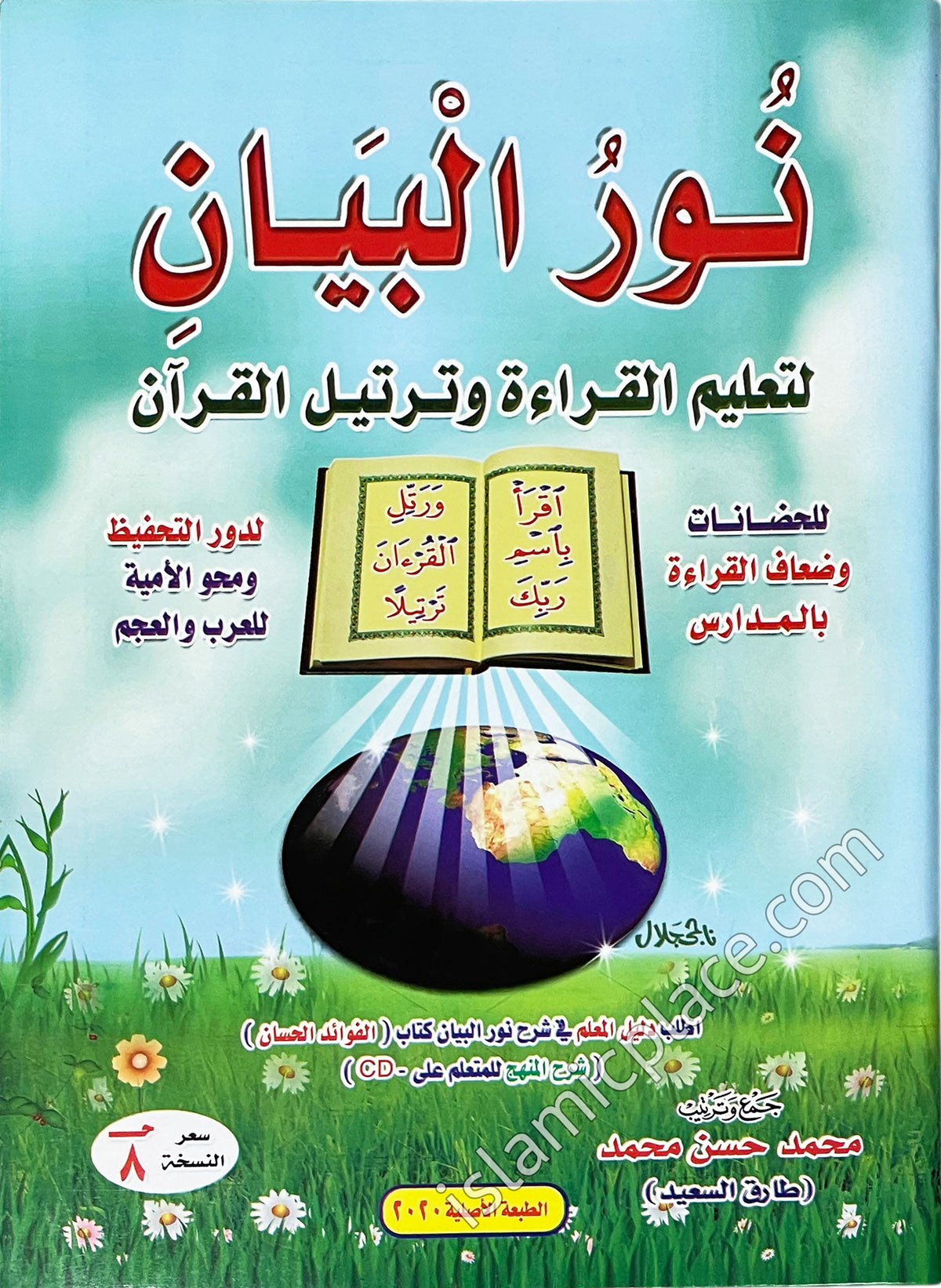Arabic: Noor Al-Bayan To Teach Reading And Recitation Of The Qur’an