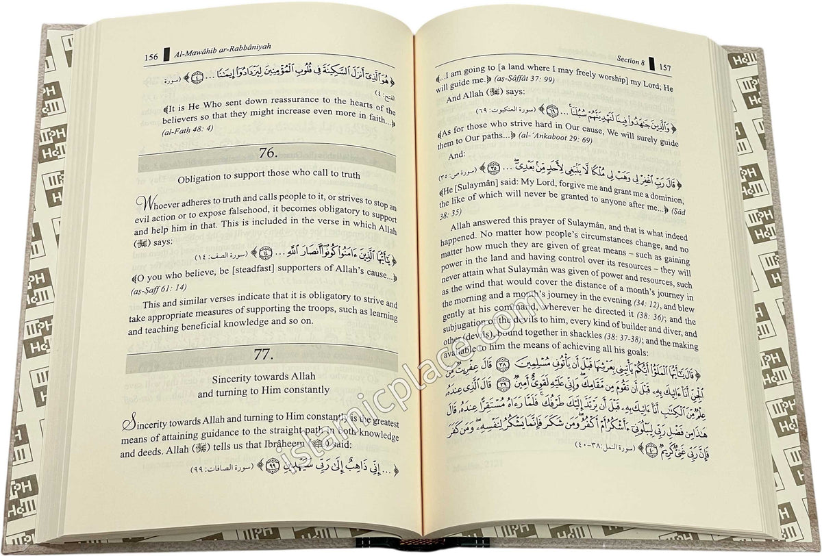 Al-Mawahib Ar-Rabbaniyah - Reflections on Some Qur'anic Verses and the Subtle Meanings thereof