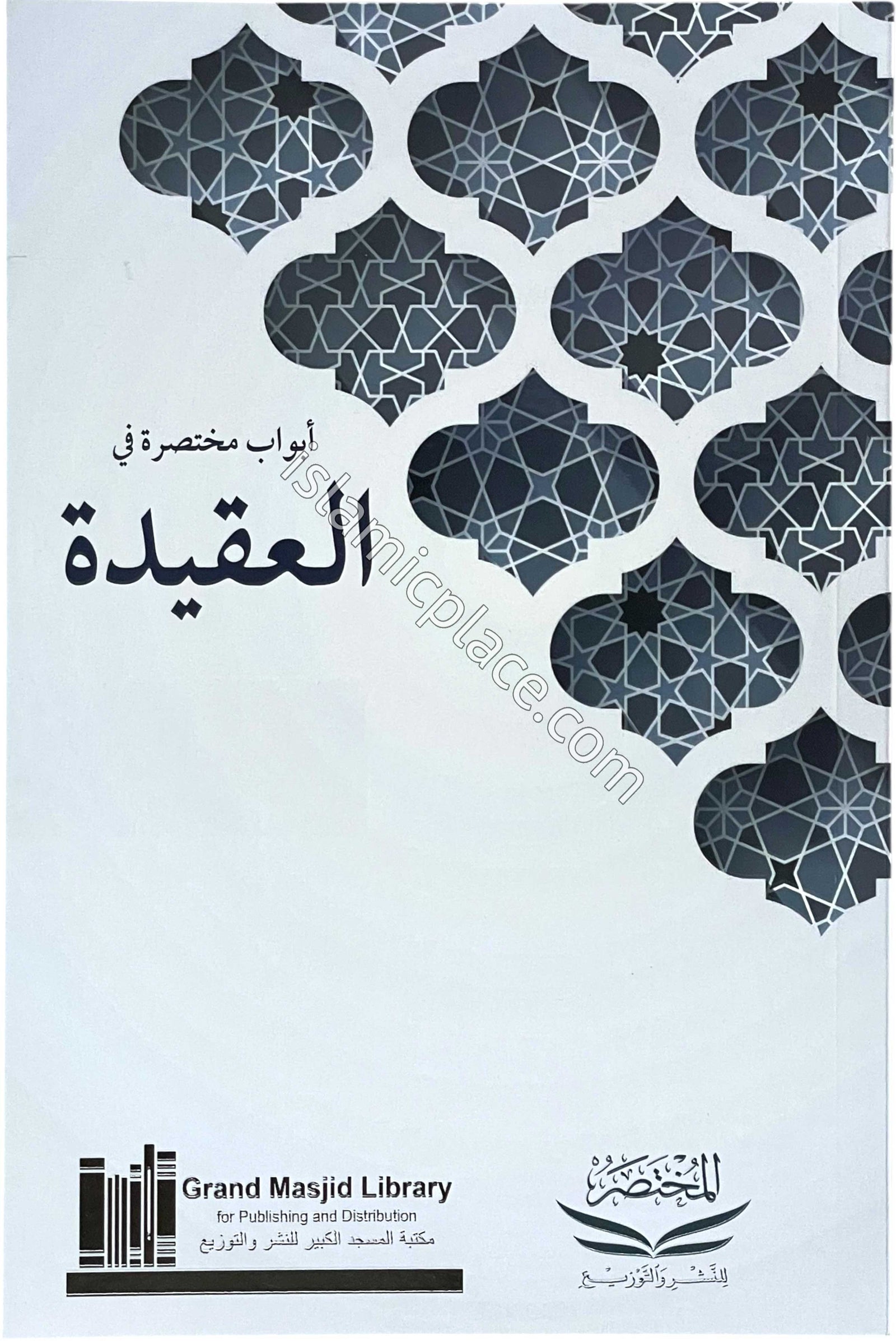 Abridged Chapters in 'Aqidah (Arabic & English)
