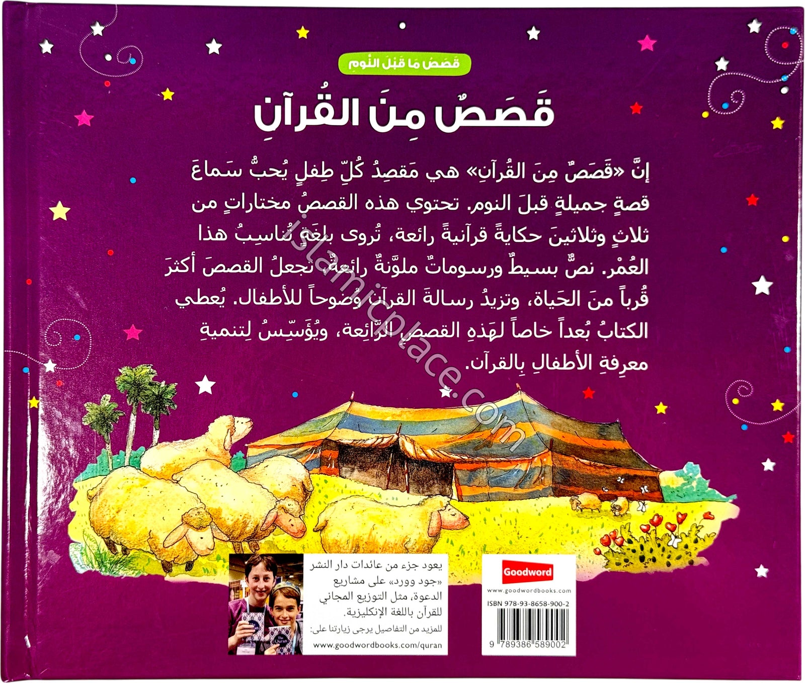 Arabic: Goodnight Stories from the Quran