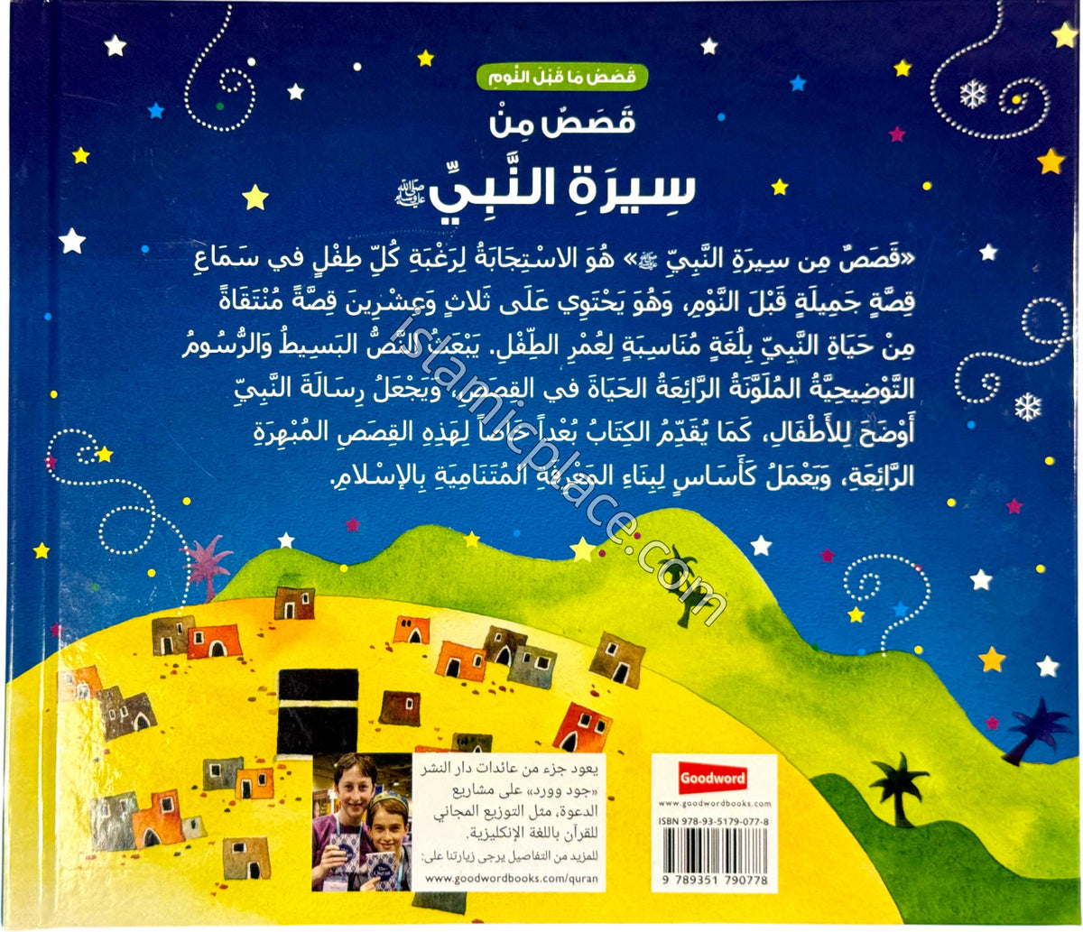 Arabic: Goodnight Stories from the Life of the Prophet Muhammad