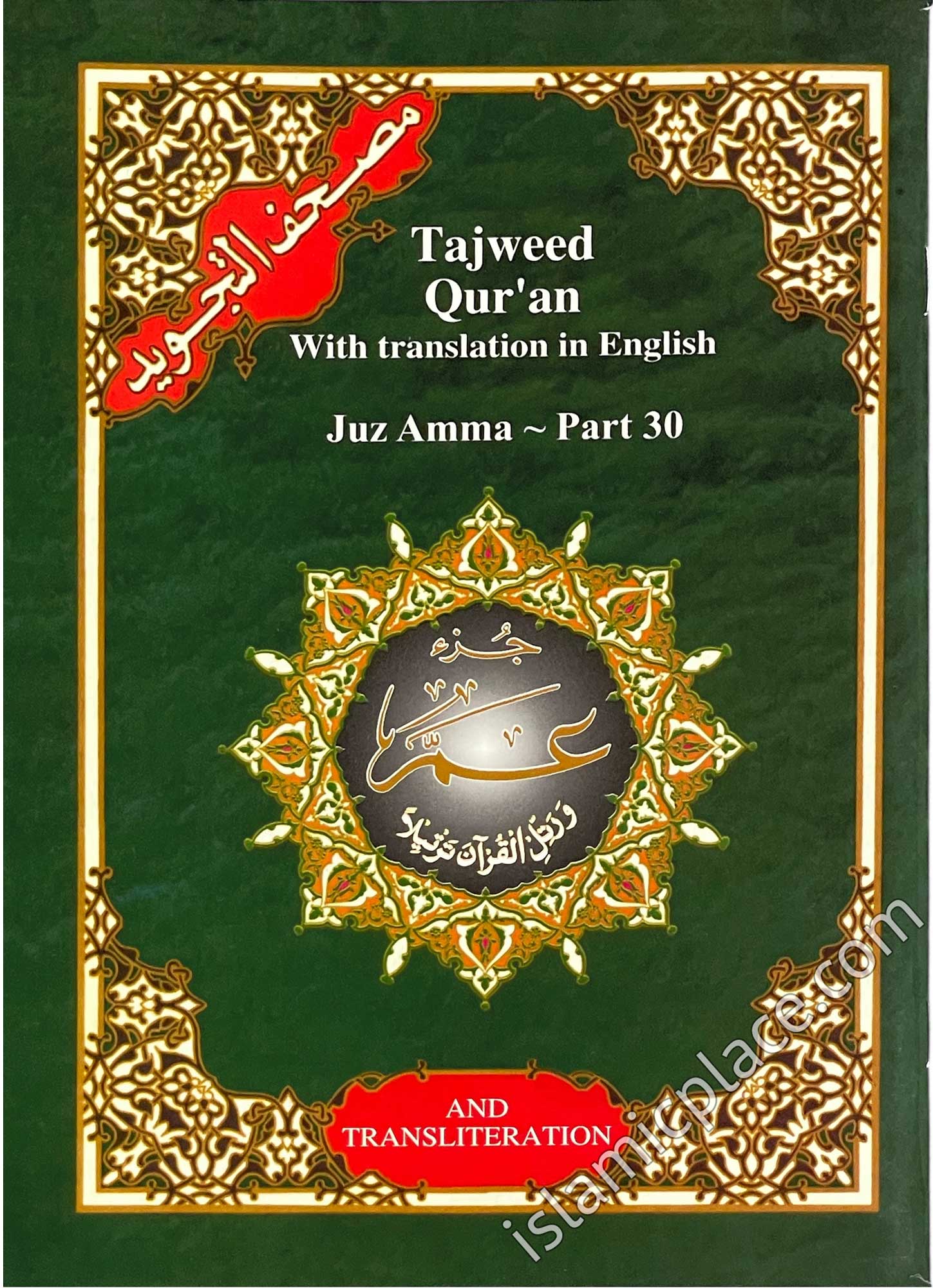 Part 30 Juz Amma - Uthmani script color coded Tajweed (Arabic, English, & Phonetic Transliteration)