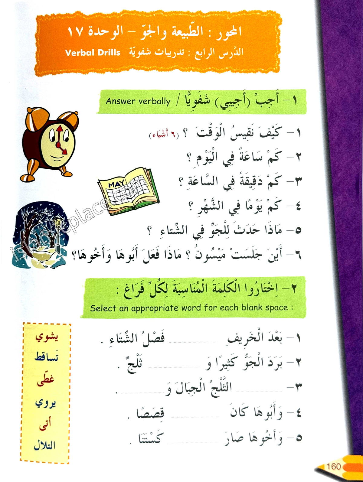 Iqra' Arabic Reader 2 Textbook