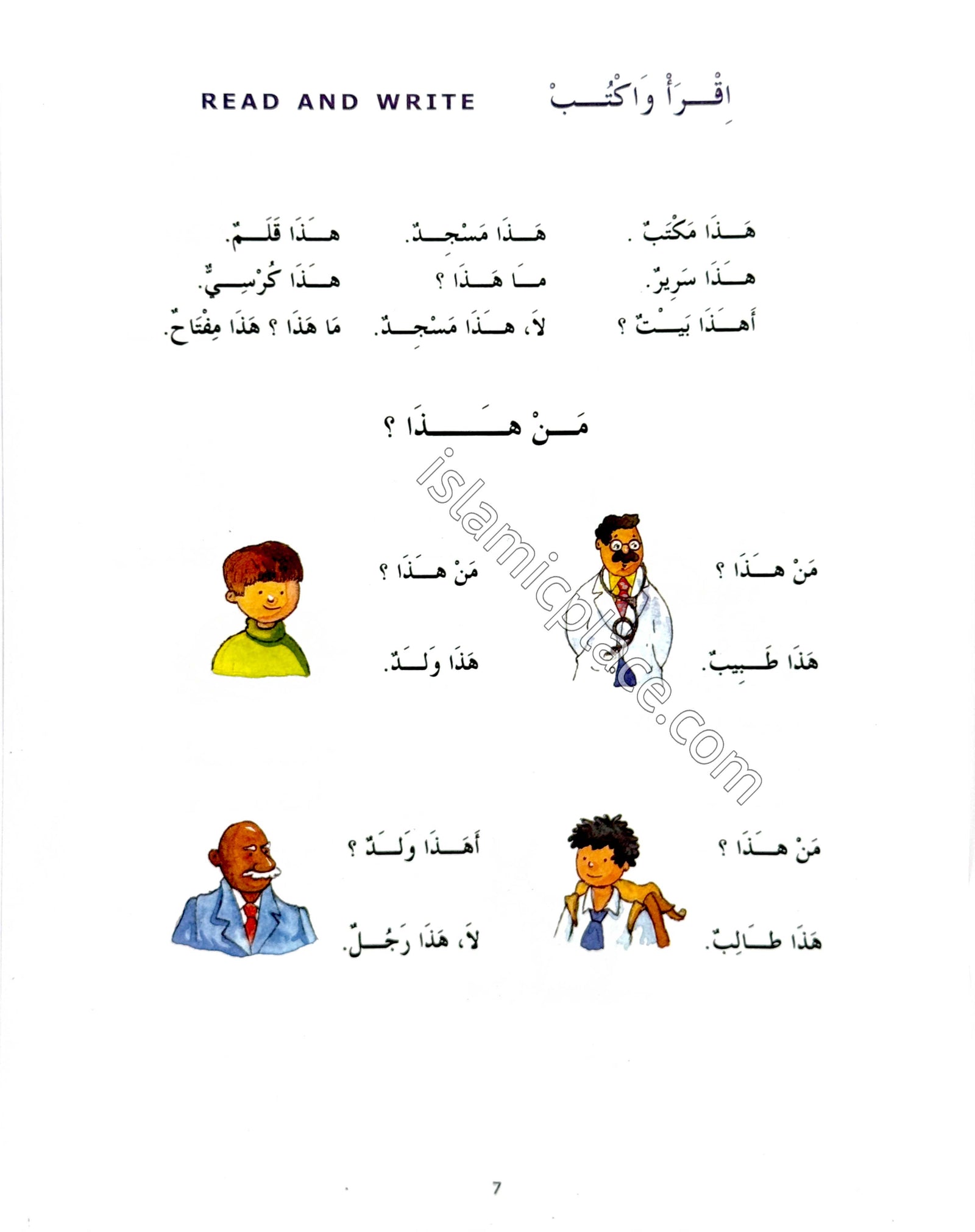 Madinah Arabic Reader Book 1 - Arabic Course as Taught at the Islamic University Madinah