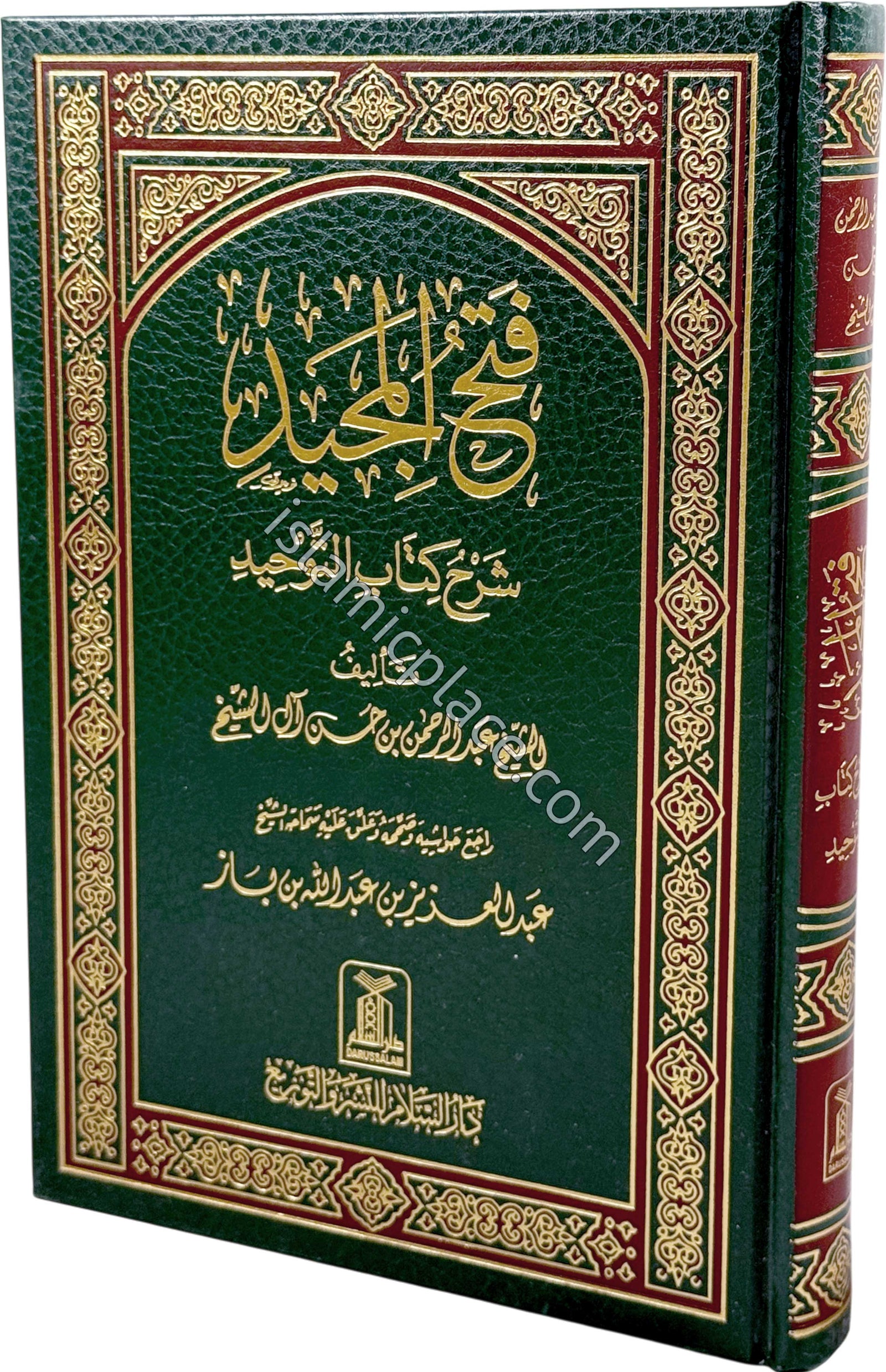 Arabic: Fath-ul-Majeed Shar Kitab At-Tauhid