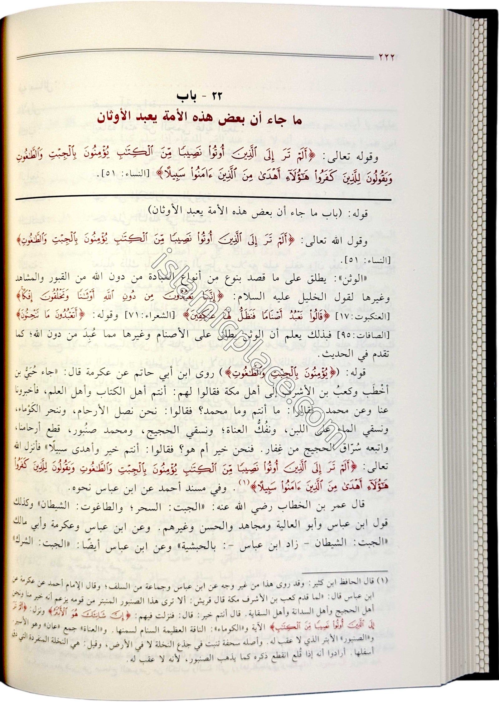 Arabic: Fath-ul-Majeed Shar Kitab At-Tauhid