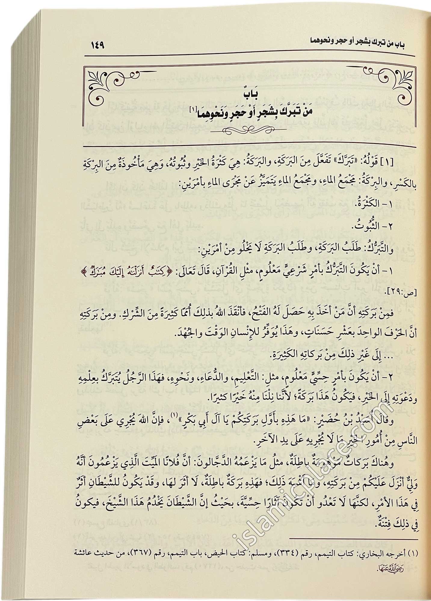 Arabic: Al Qaool ul Mufeed Shar Kitab At-Tauhid