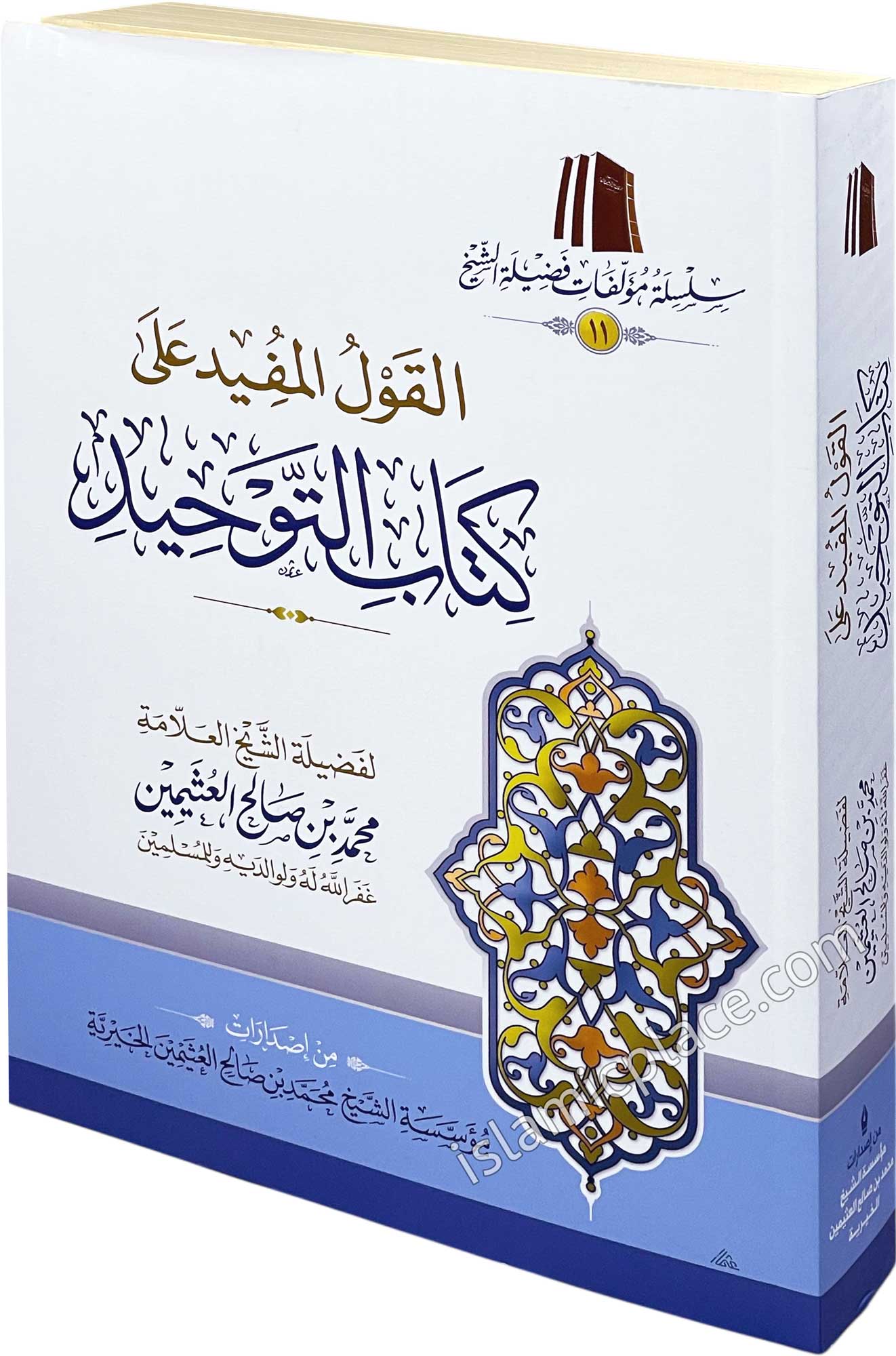 Arabic: Al Qaool ul Mufeed Shar Kitab At-Tauhid