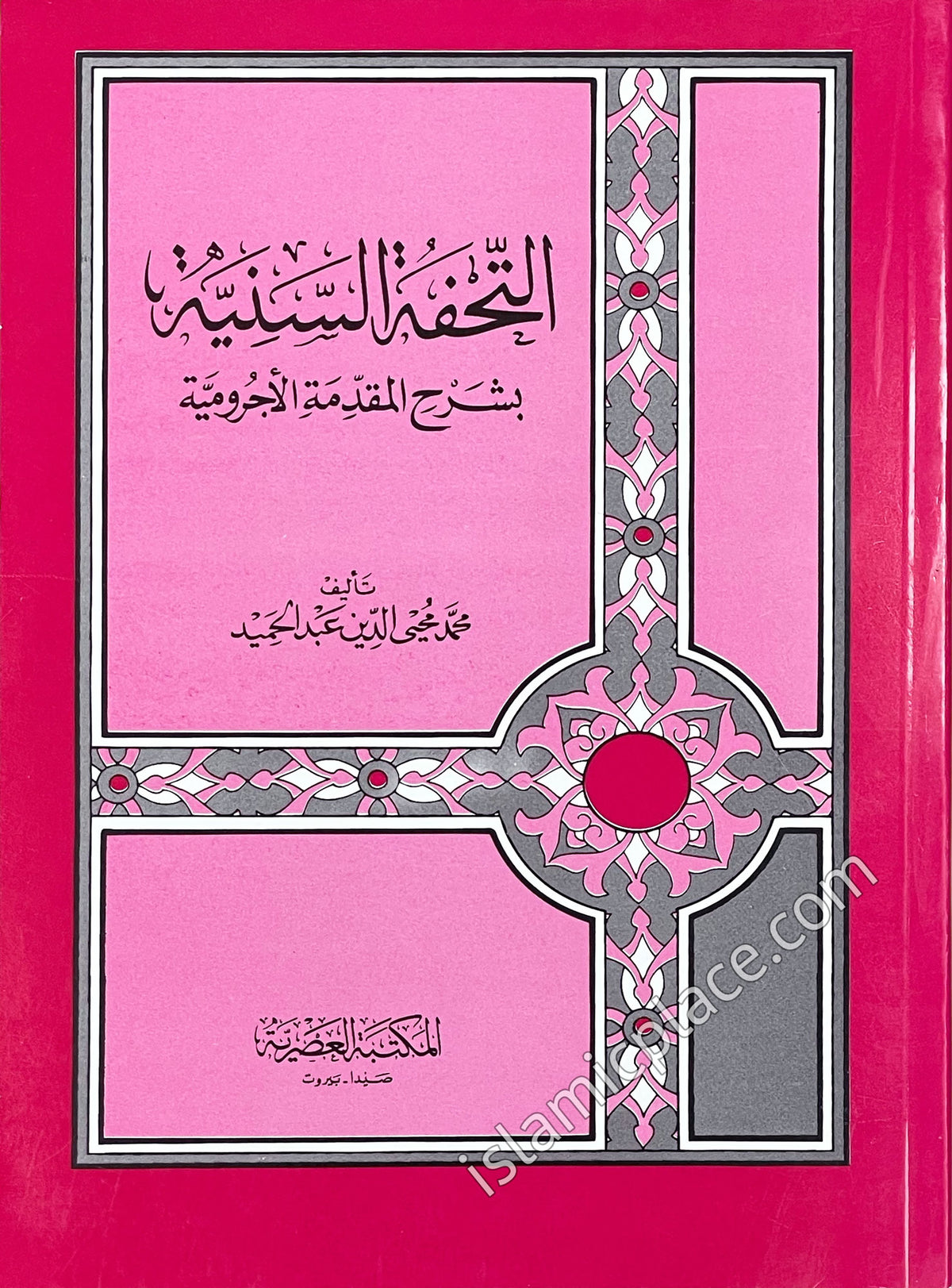 Arabic: Tohfa tus Saniyya Bi shar Muqaddima til Ajroomiyya