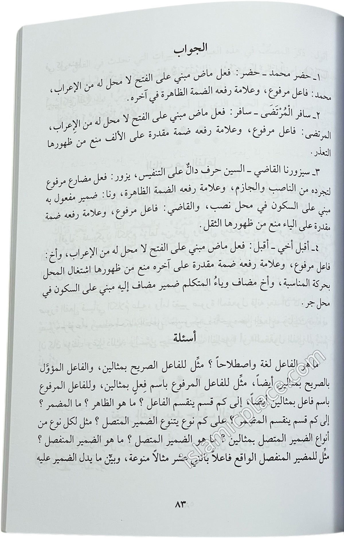 Arabic: Tohfa tus Saniyya Bi shar Muqaddima til Ajroomiyya