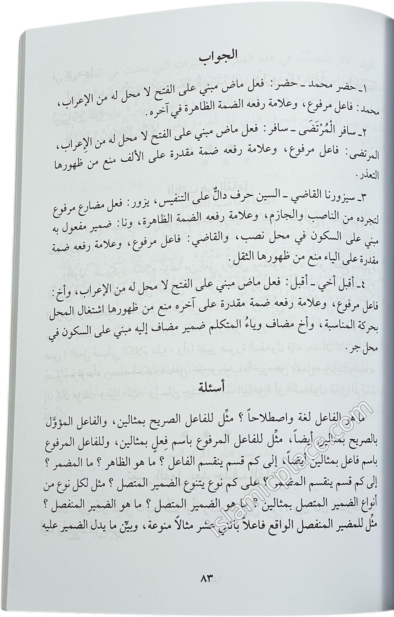 Arabic: Tohfa tus Saniyya Bi shar Muqaddima til Ajroomiyya