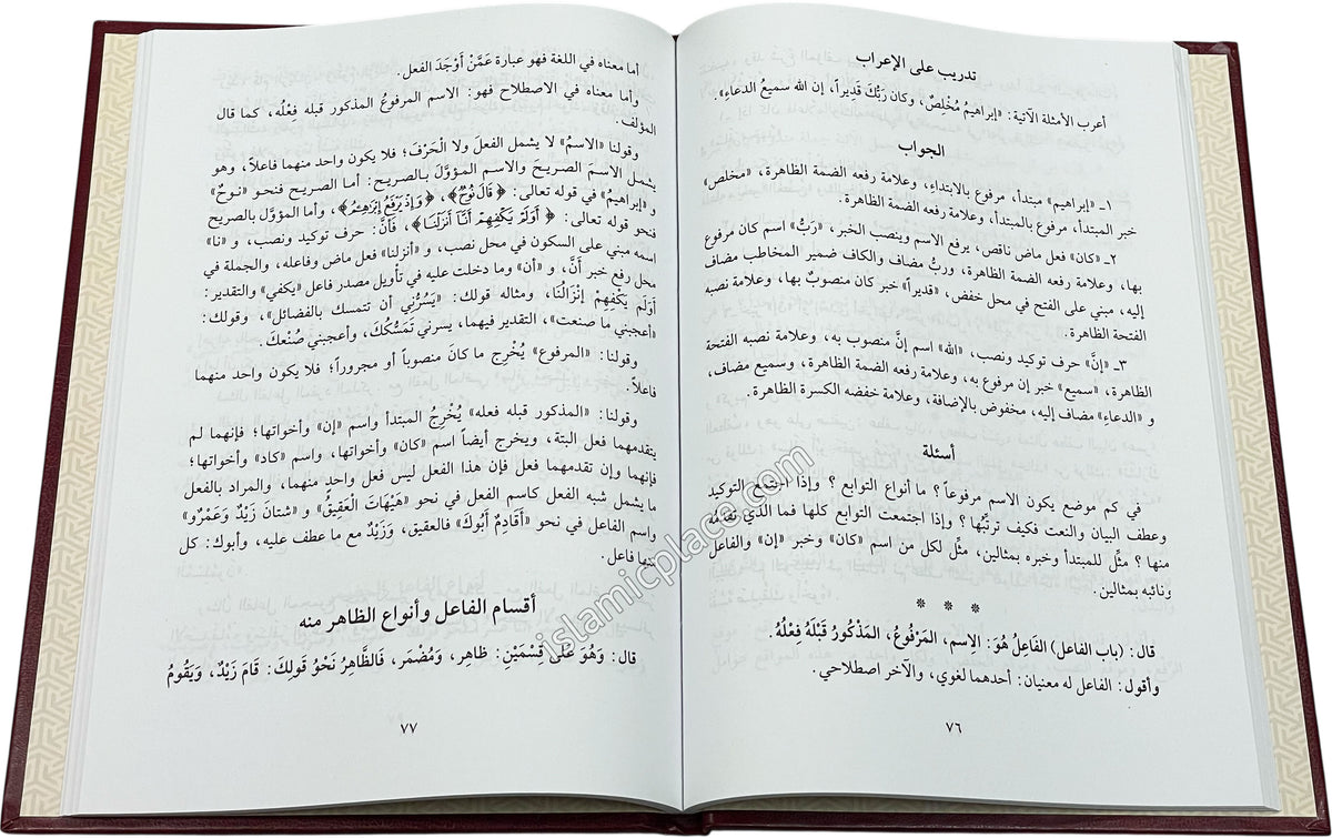 Arabic: Tohfa tus Saniyya Bi shar Muqaddima til Ajroomiyya