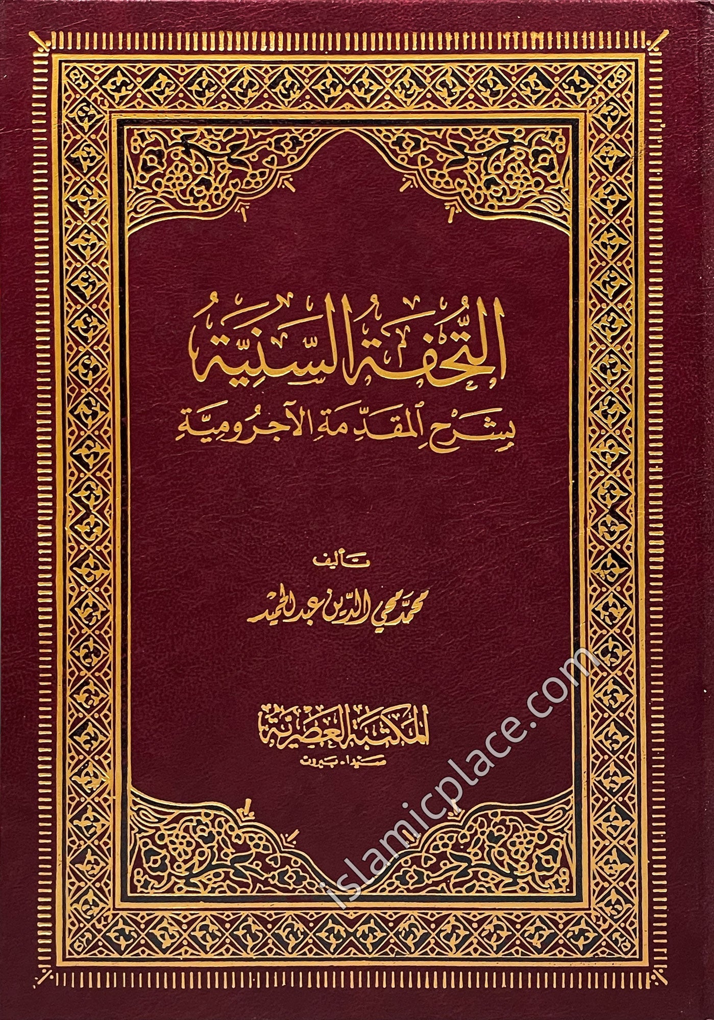 Arabic: Tohfa tus Saniyya Bi shar Muqaddima til Ajroomiyya