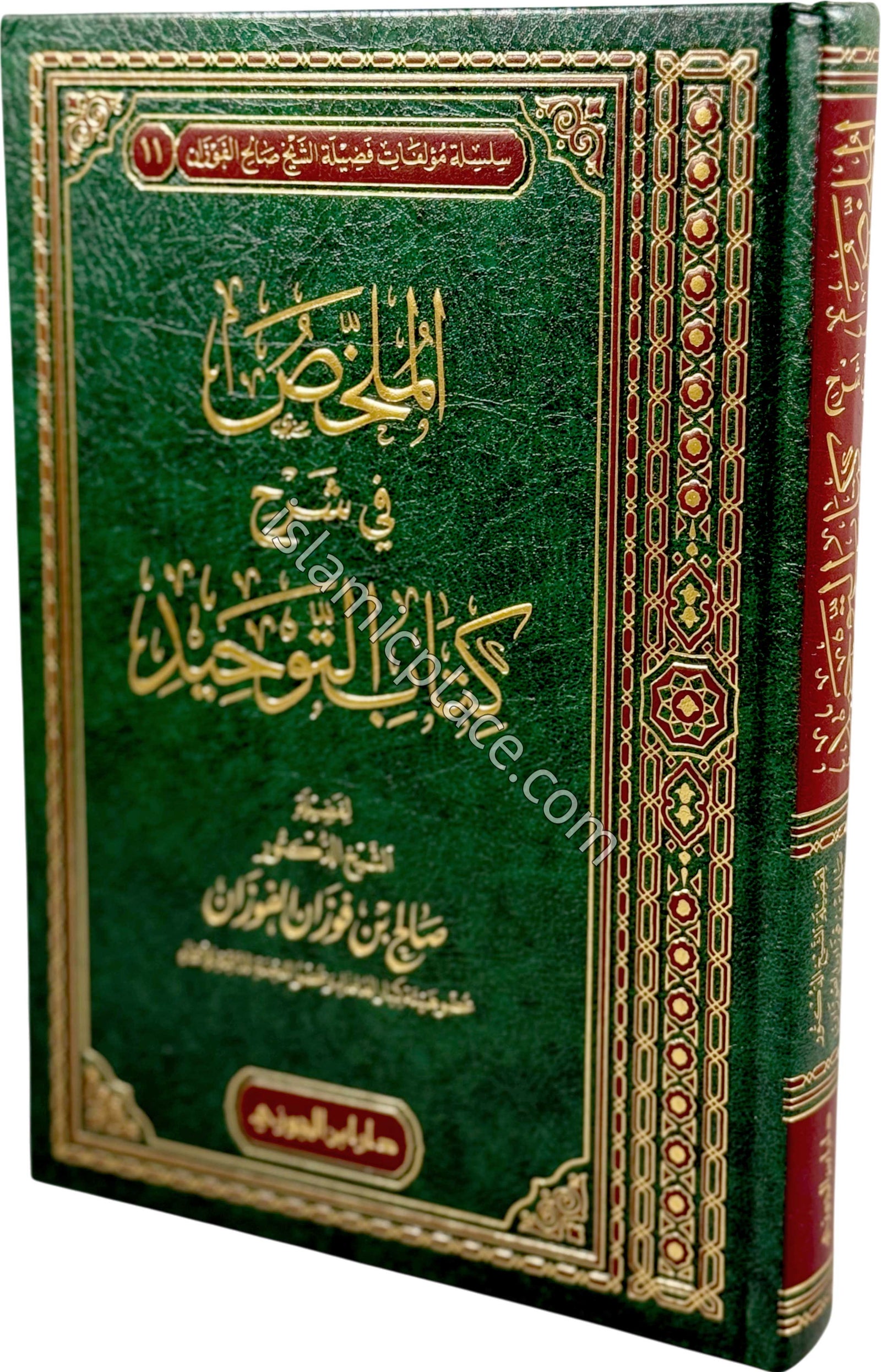 Arabic: Al-Malakhkhas fi Sharh Kitab al-Tawhid by Fawzan - Concise Commentary on the Book of Tawhid