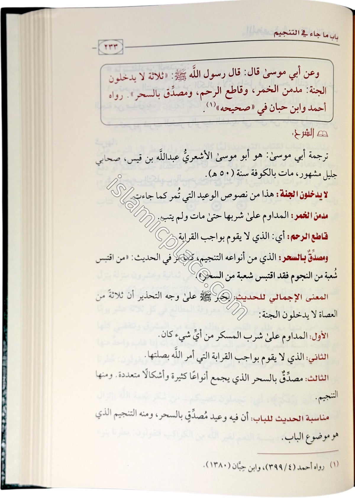 Arabic: Al-Malakhkhas fi Sharh Kitab al-Tawhid by Fawzan - Concise Commentary on the Book of Tawhid