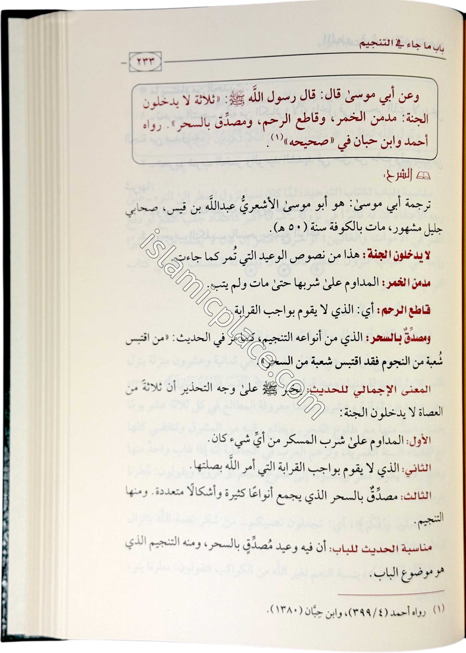 Arabic: Al-Malakhkhas fi Sharh Kitab al-Tawhid by Fawzan - Concise Commentary on the Book of Tawhid