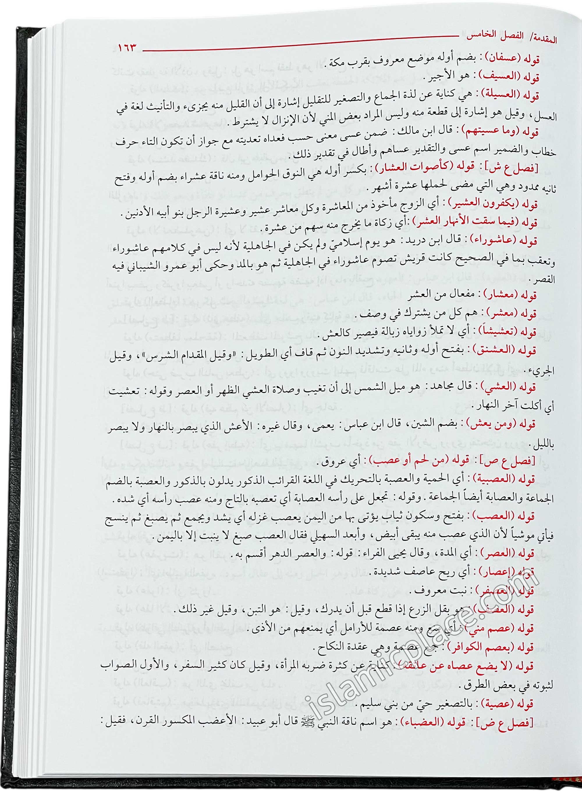 [15 vol set] Arabic: Fathul-Bari - Sharah Sahih Al-Bukhari
