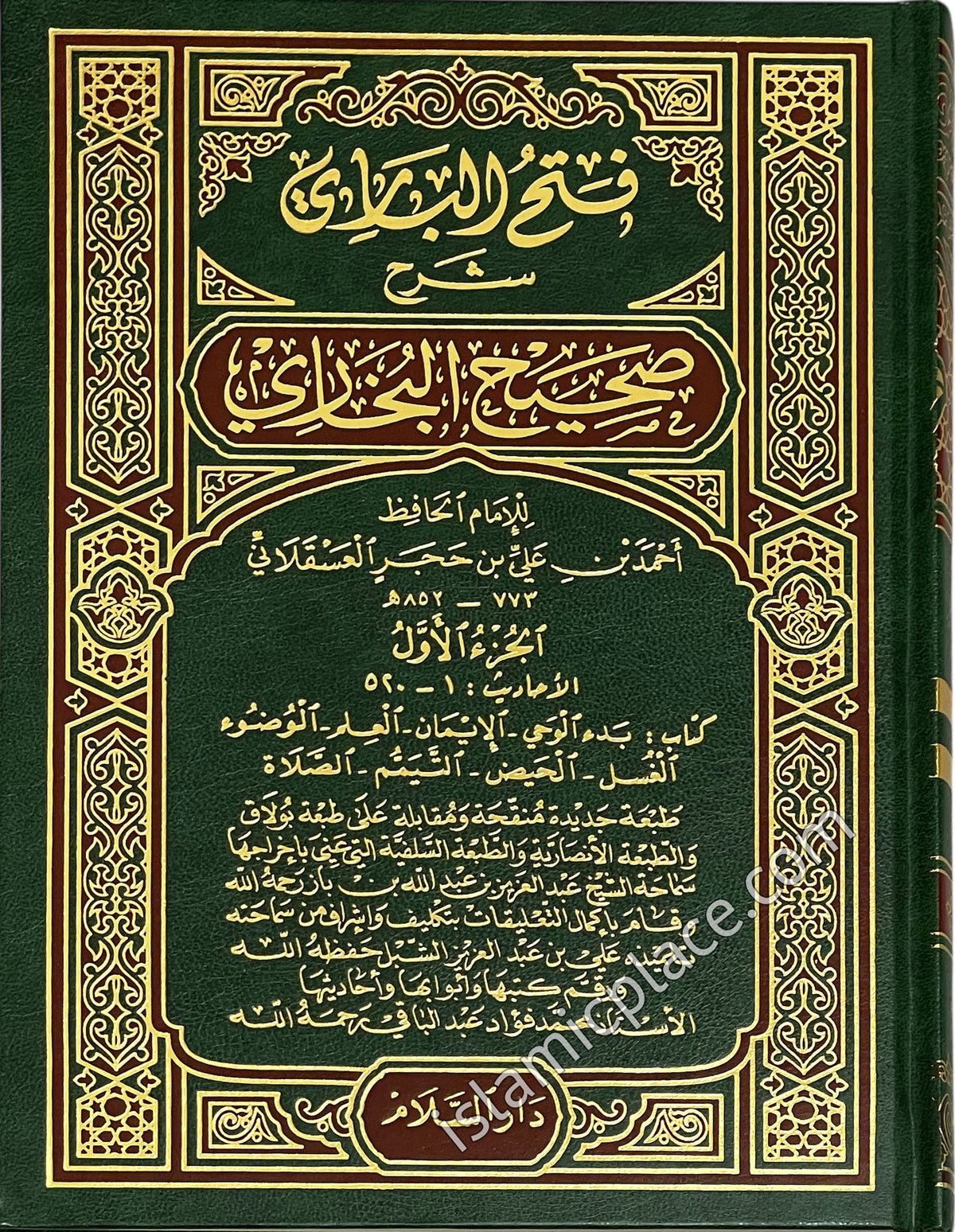 [15 vol set] Arabic: Fathul-Bari - Sharah Sahih Al-Bukhari