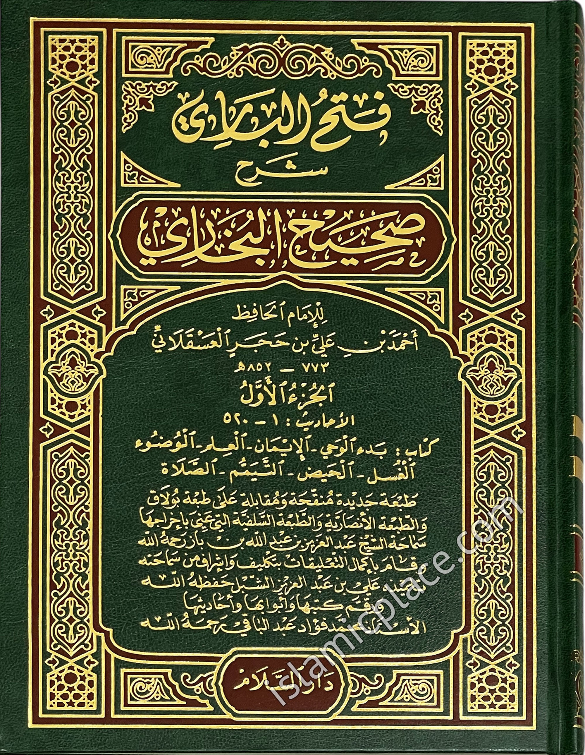[15 vol set] Arabic: Fathul-Bari - Sharah Sahih Al-Bukhari