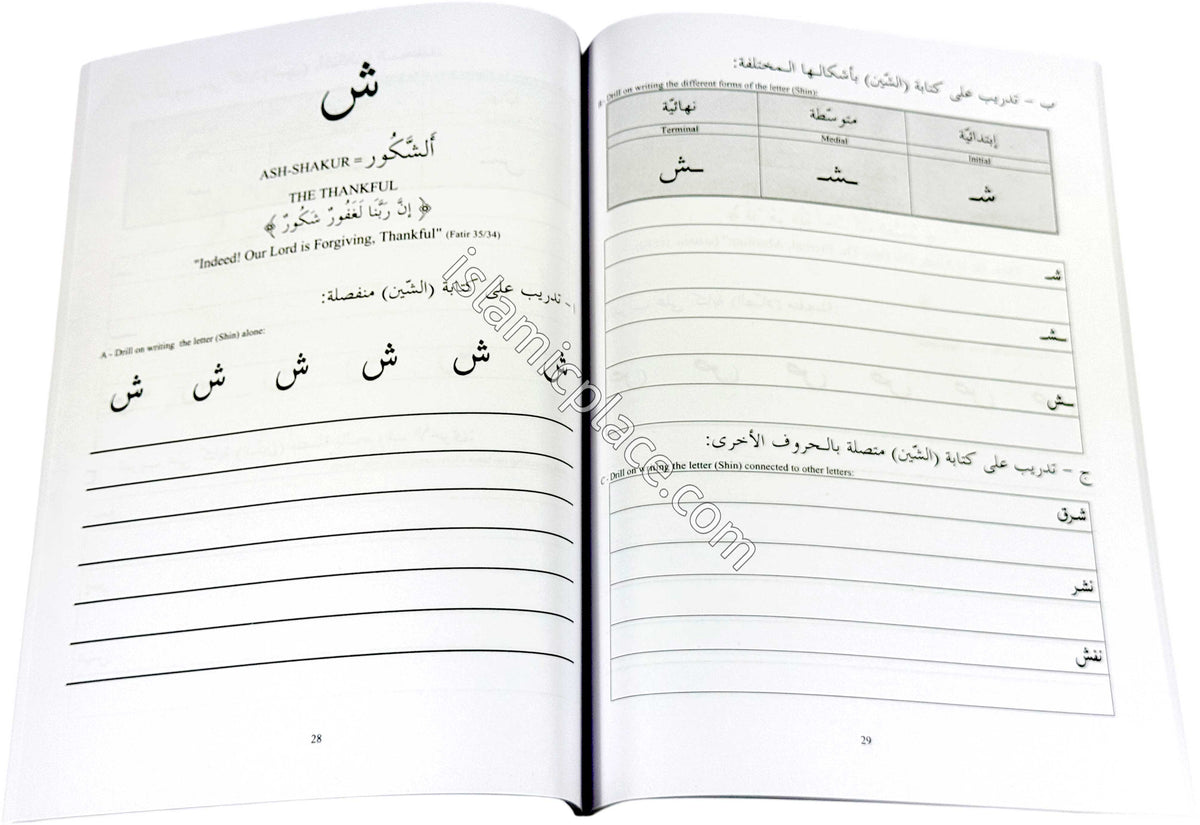Learn the Arabic Alphabet through the Beautiful Names of Allah