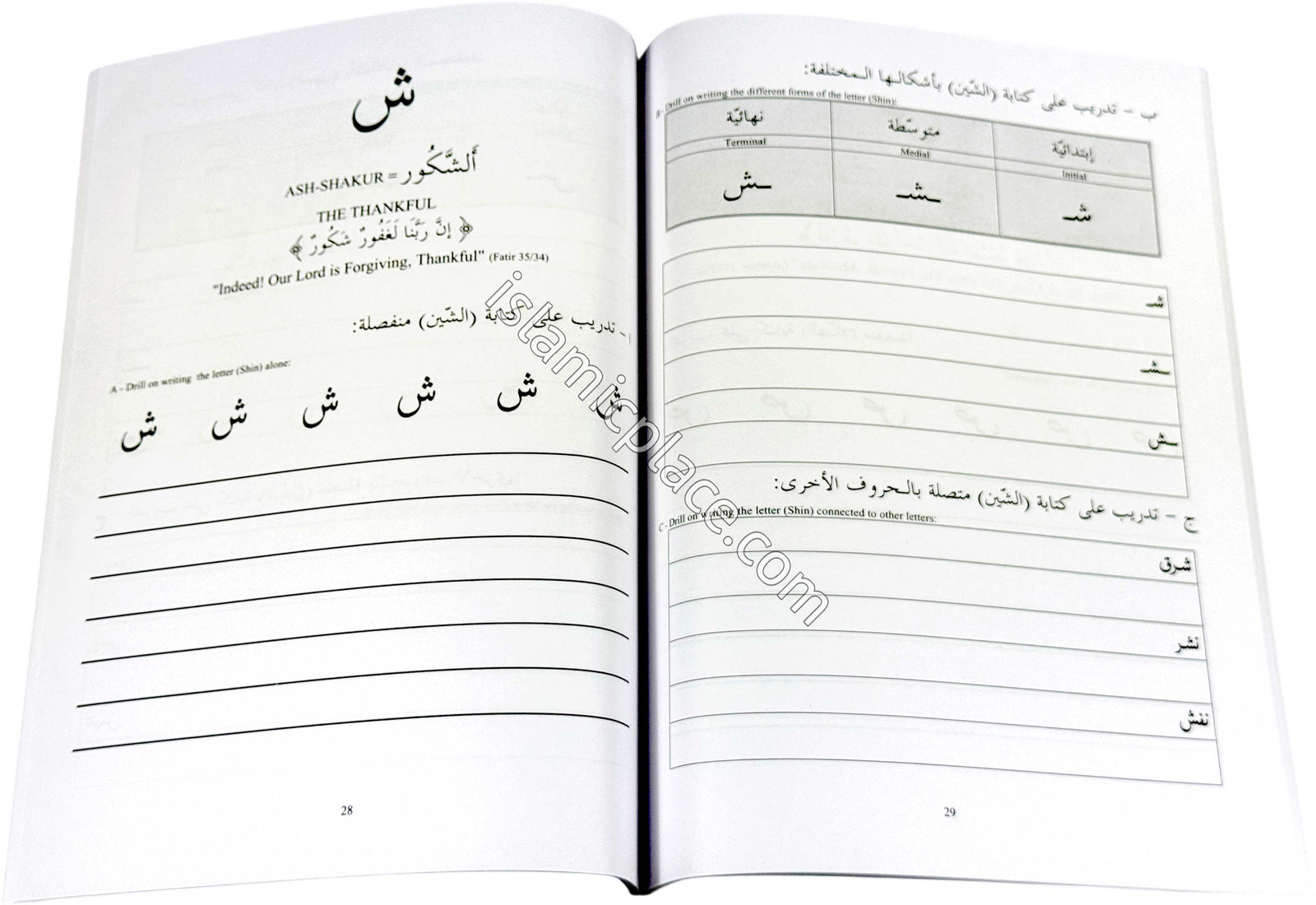 Learn the Arabic Alphabet through the Beautiful Names of Allah