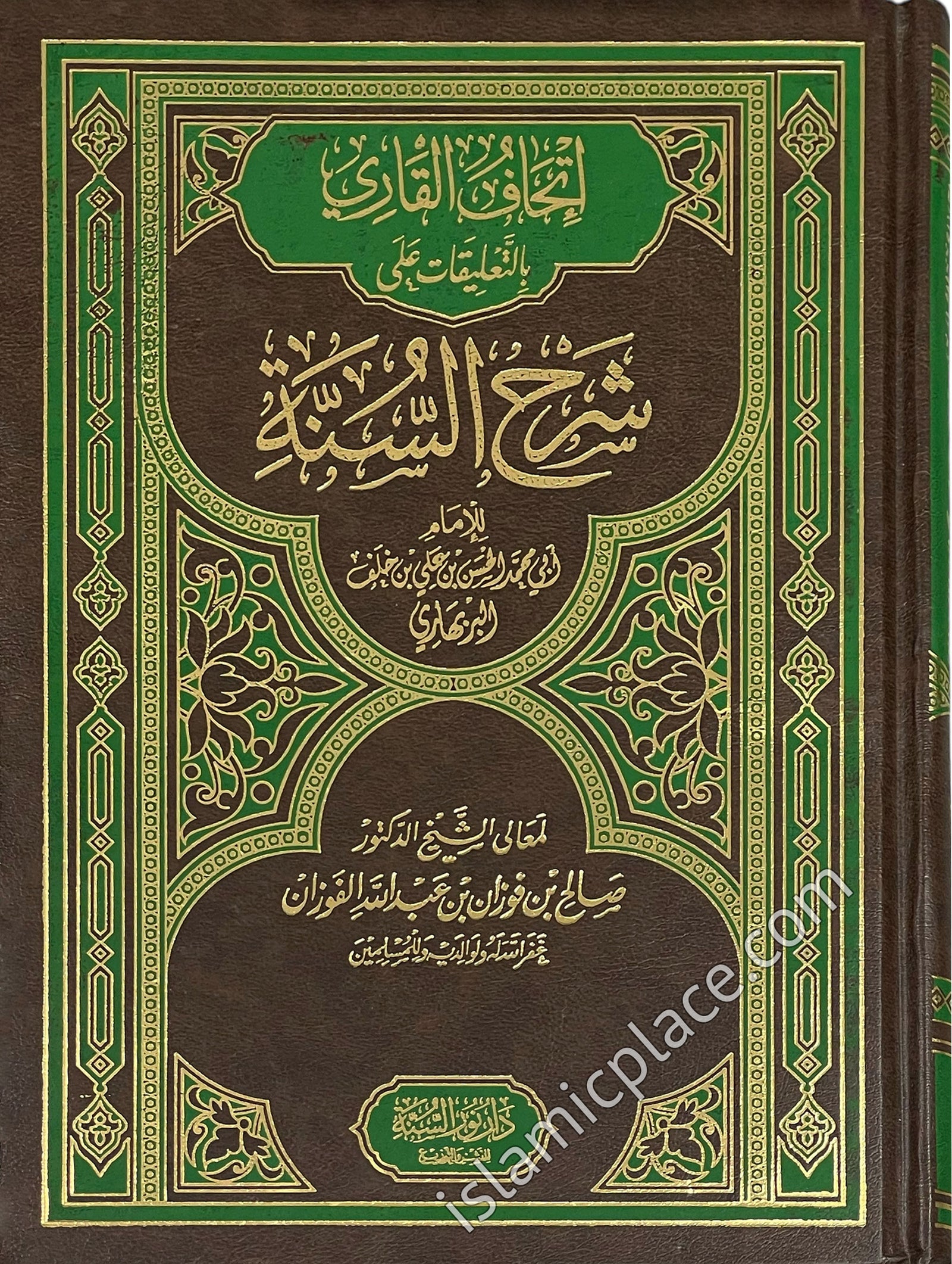 Arabic: Sharus Sunnah (By: Barbahari; Explained by: Fawzan)