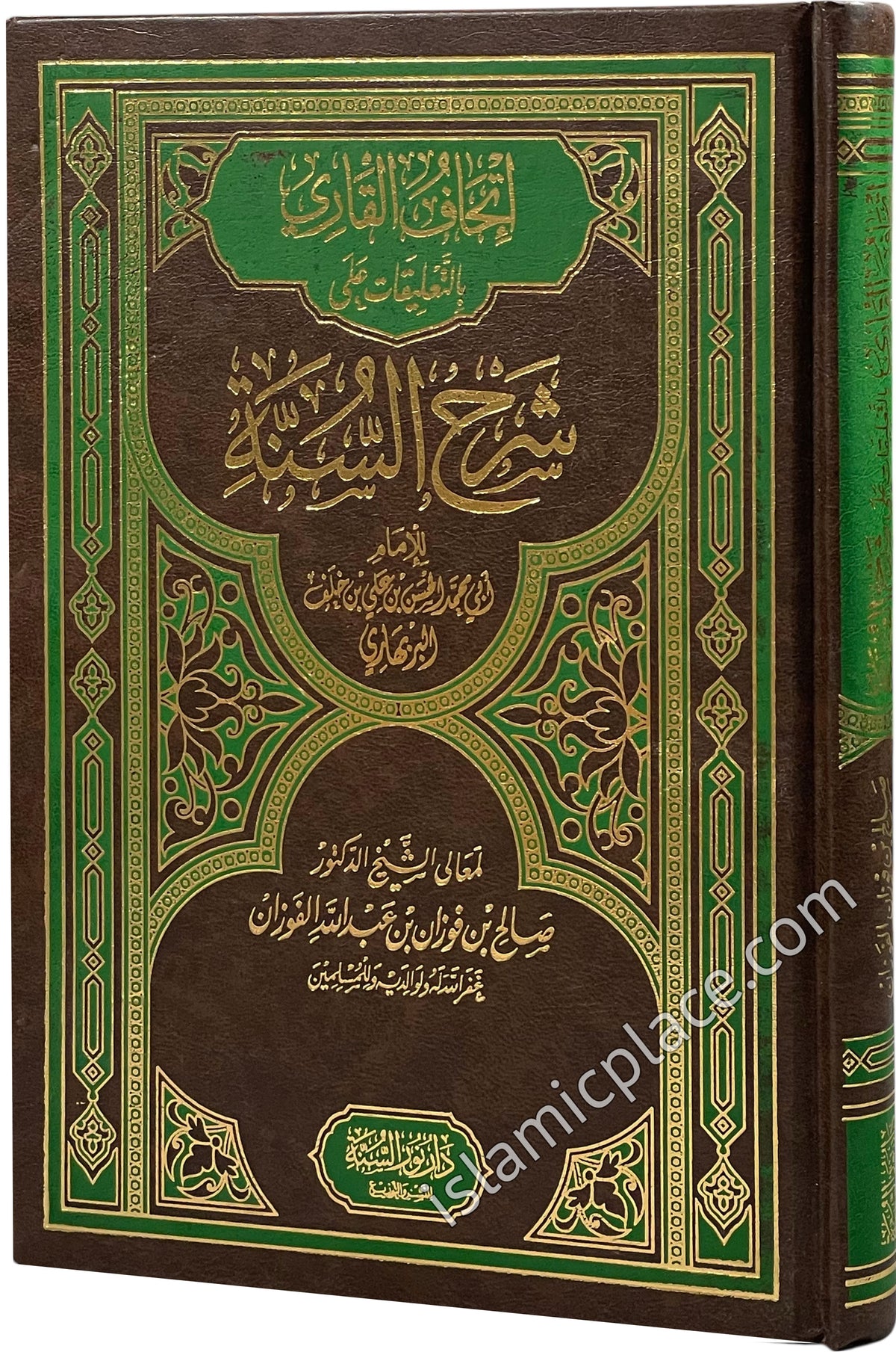 Arabic: Sharus Sunnah (By: Barbahari; Explained by: Fawzan)