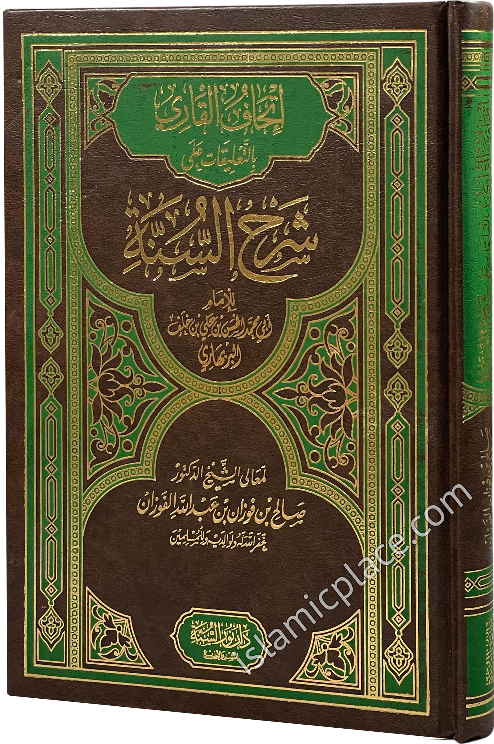 Arabic: Sharus Sunnah (By: Barbahari; Explained by: Fawzan)