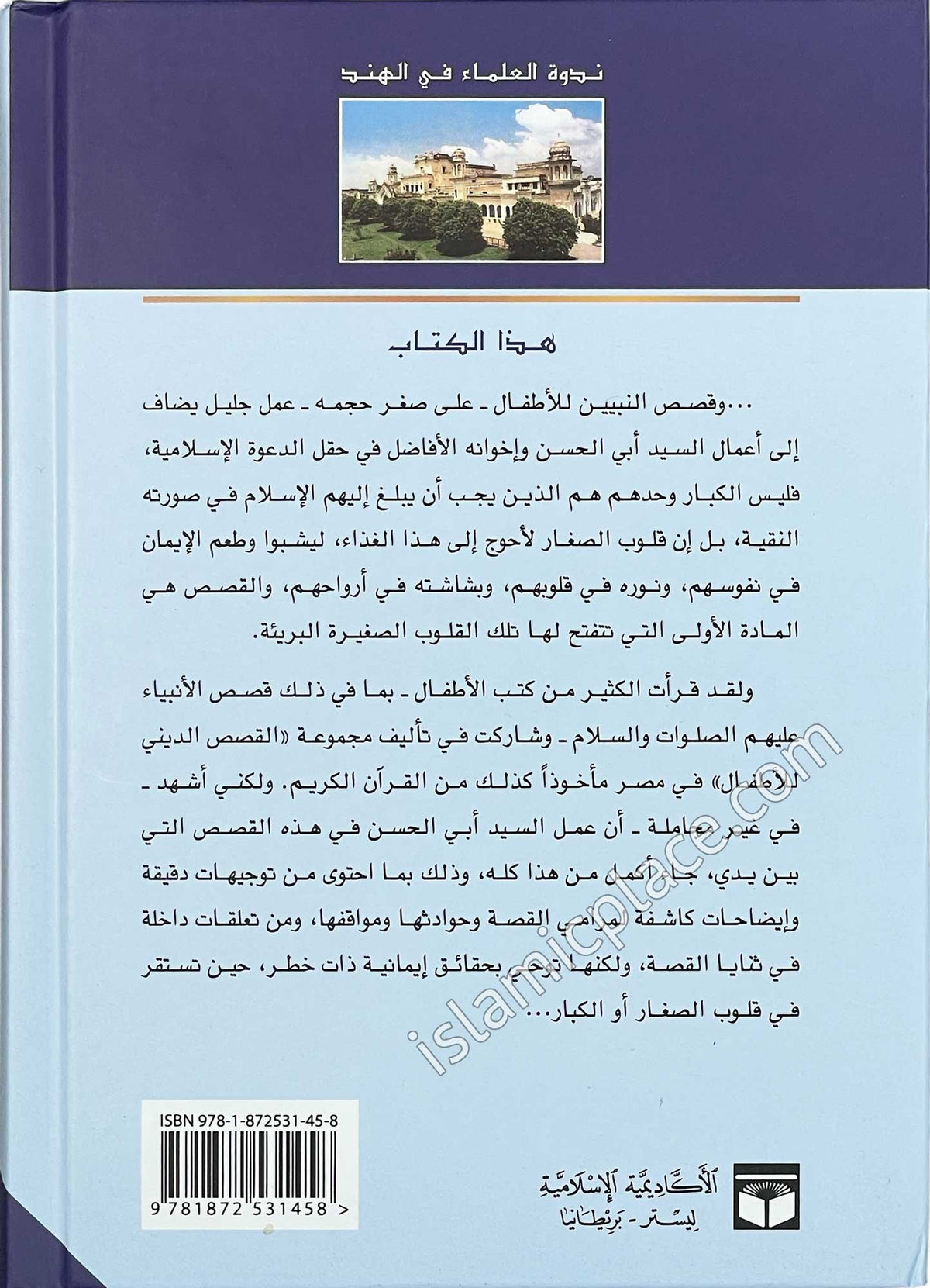 Arabic: Qasas al-Nabiyeen