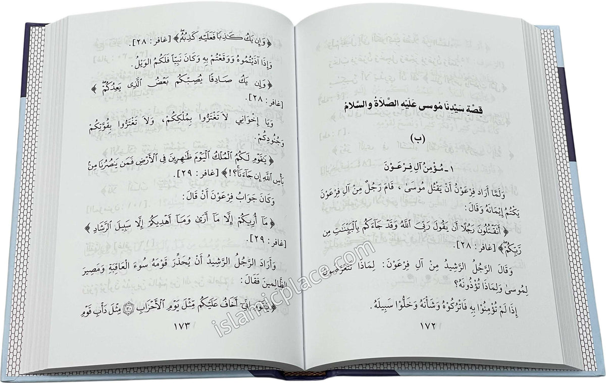 Arabic: Qasas al-Nabiyeen