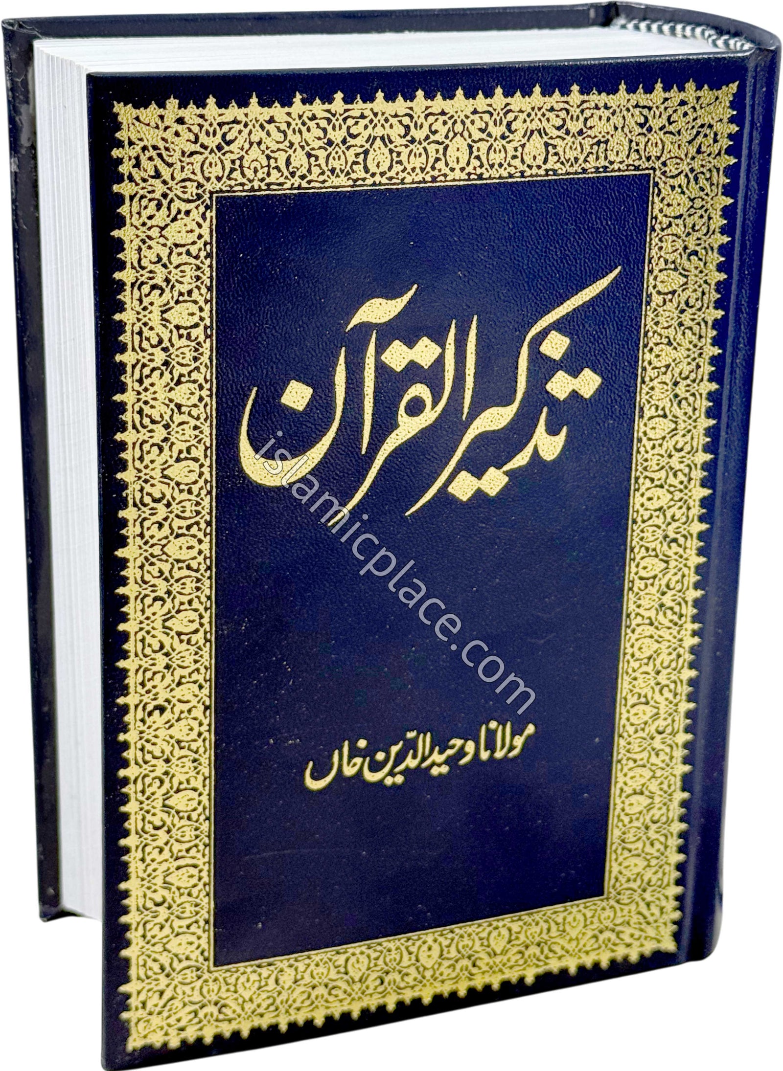 Urdu: Tazkirul Quran (Arabic & Urdu with commentary by Maulana Wahiduddin Khan)