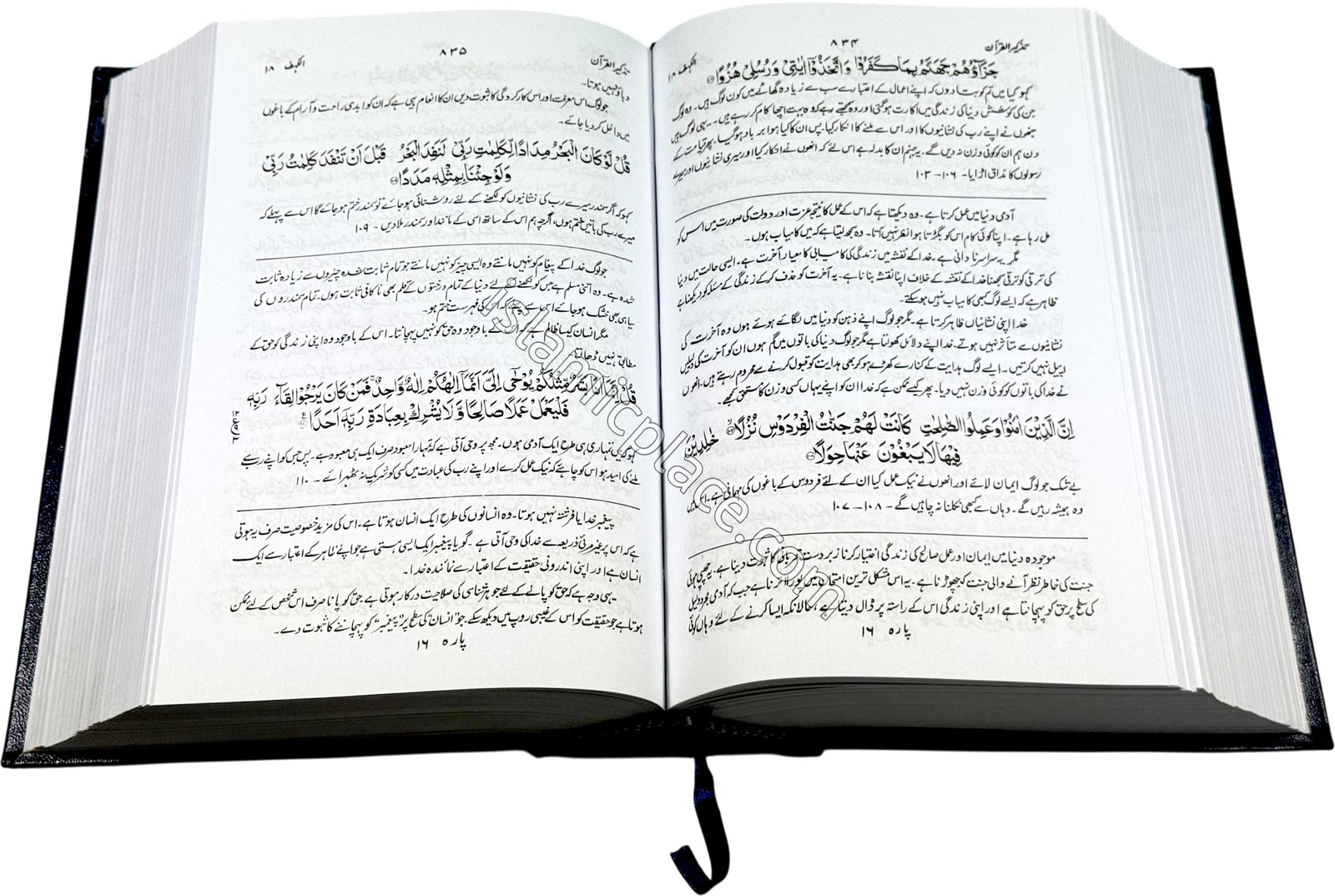 Urdu: Tazkirul Quran (Arabic & Urdu with commentary by Maulana Wahiduddin Khan)