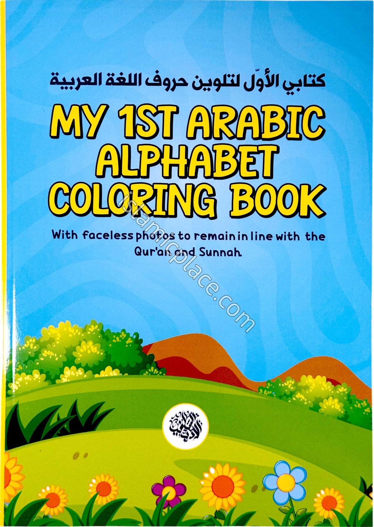 My 1st Arabic Alphabet Coloring Book - With faceless photos to remain in line with the Qur'an and Sunnah