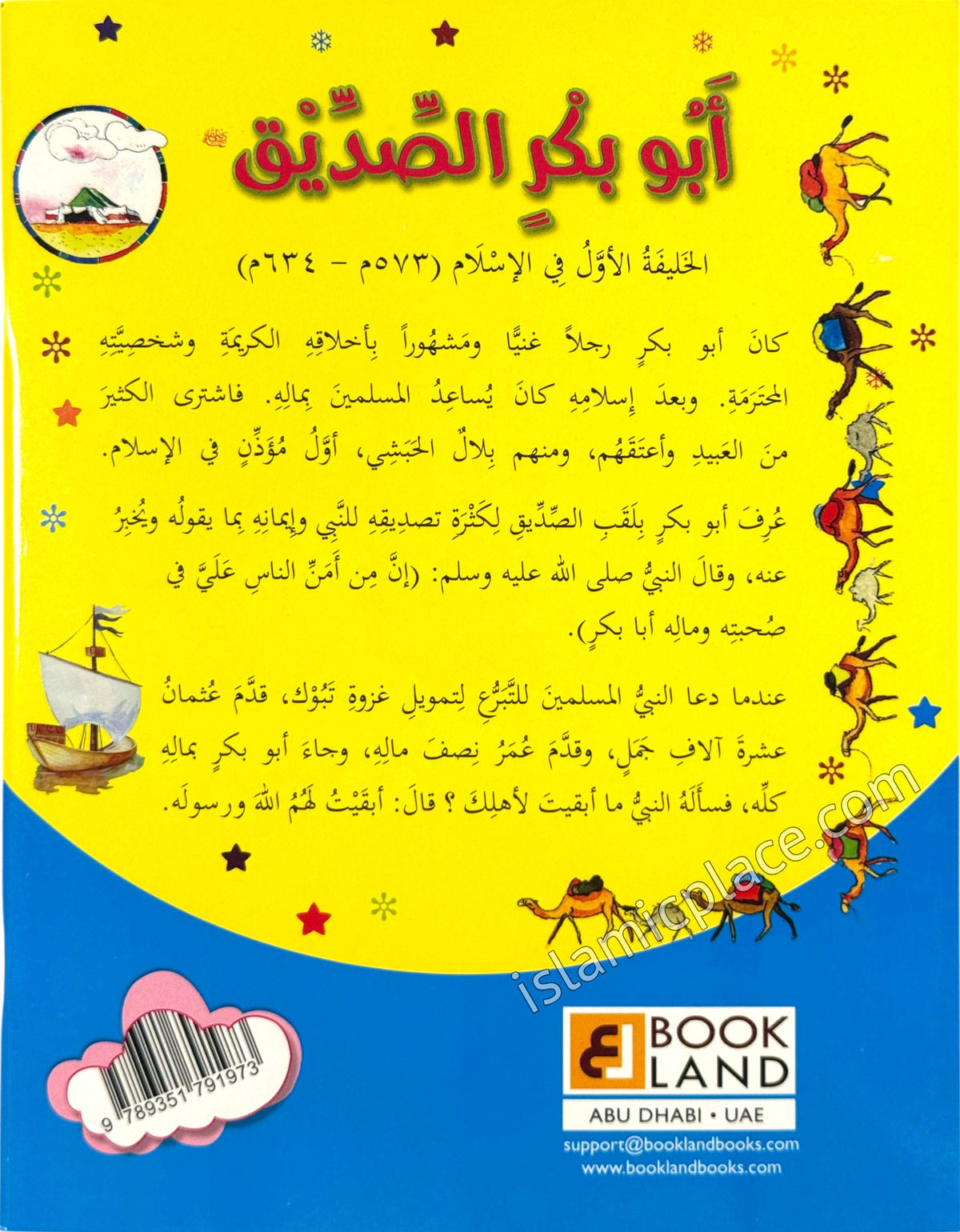 Arabic: Abu Bakr Siddiq: The First Caliph of Islam