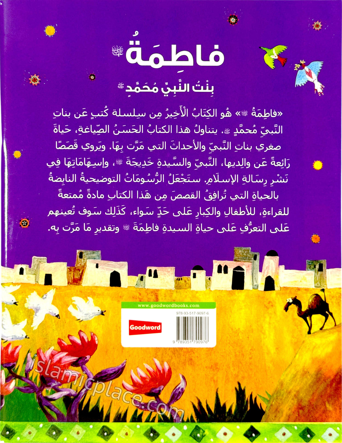 Arabic: Fatimah - Daughter of the Prophet Muhammad