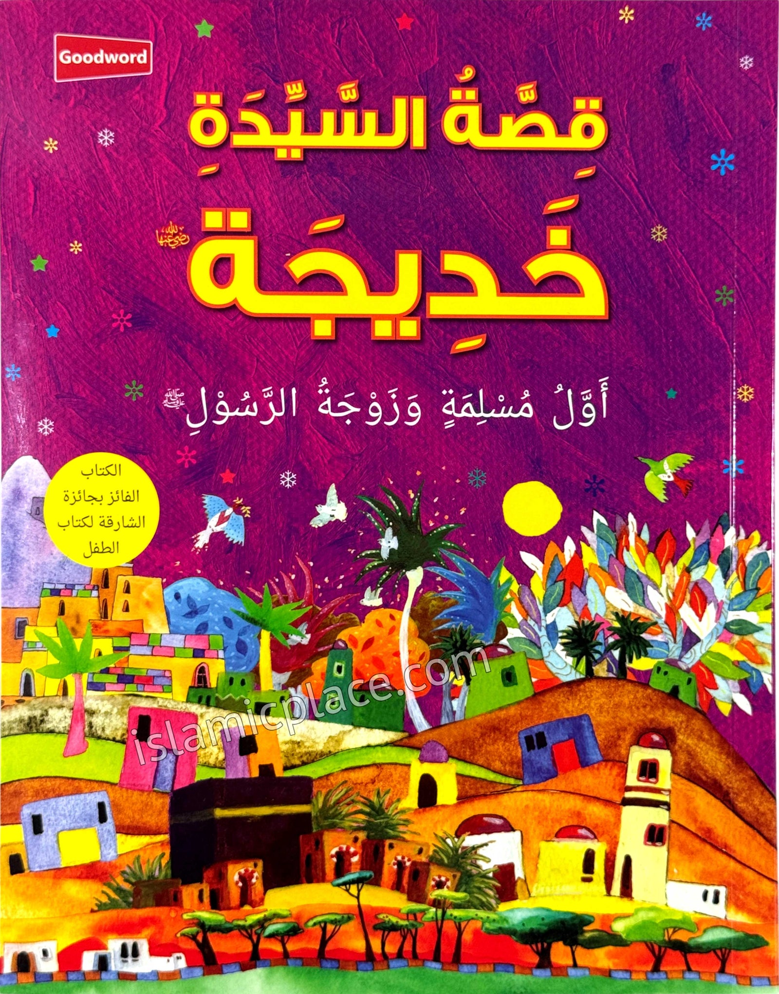 Arabic: The Story of Khadija - The First Muslim and the Wife of the Prophet