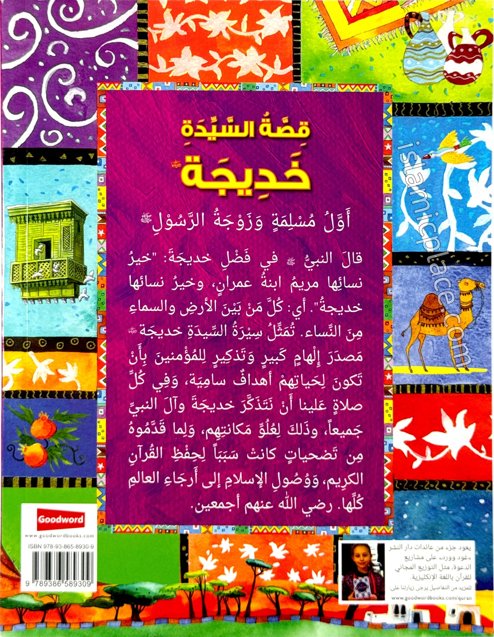 Arabic: The Story of Khadija - The First Muslim and the Wife of the Prophet