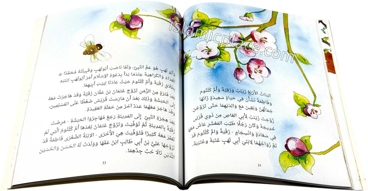 Arabic: The Story of Khadija - The First Muslim and the Wife of the Prophet