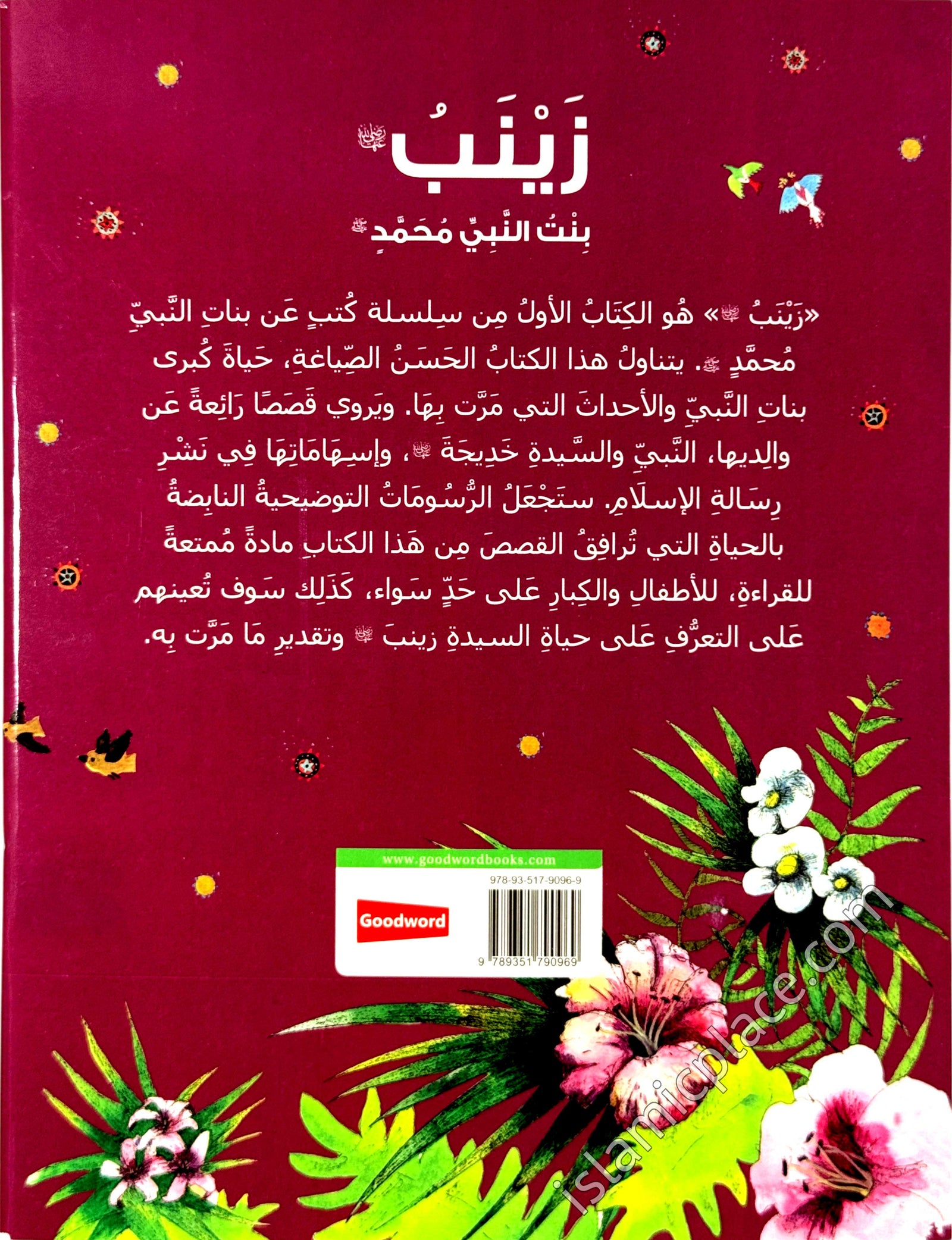 Arabic: Zainab - Daughter of the Prophet Muhammad