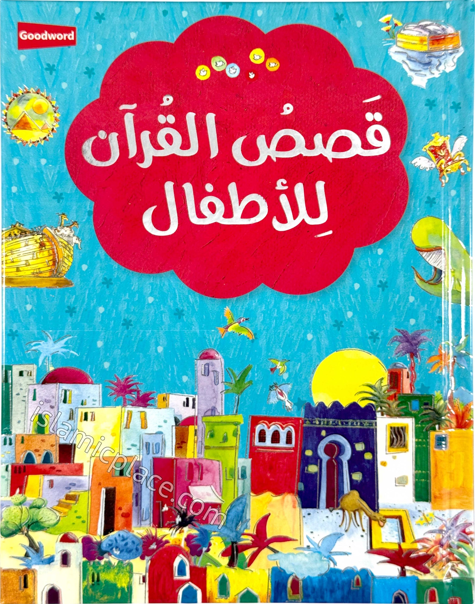 Arabic: My First Quran Storybook for Kids (Hardback) Qasaul Quran Lil Atfal