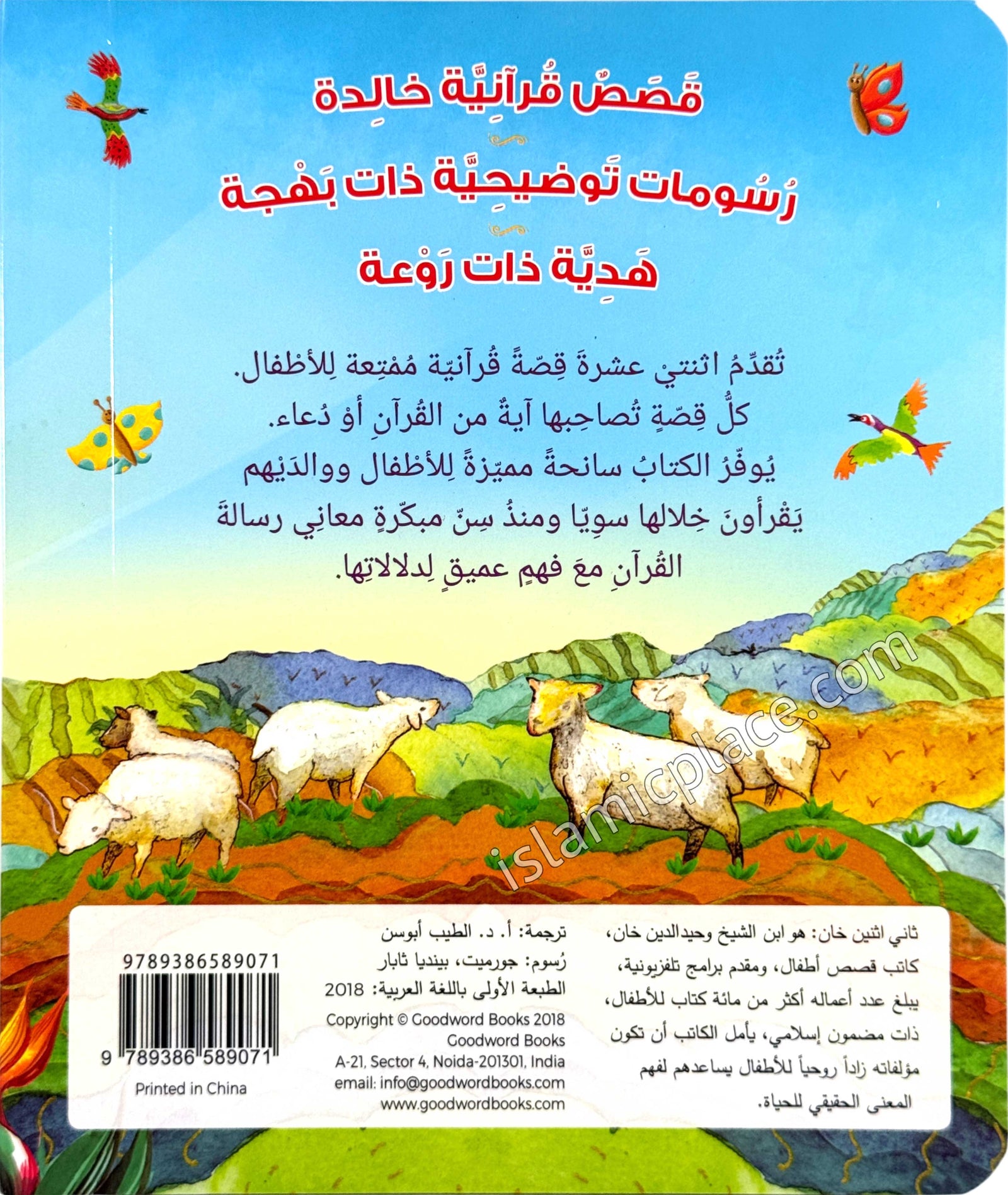 Arabic: Quran Stories for Toddlers - Board Book