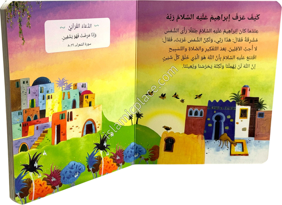 Arabic: Quran Stories for Toddlers - Board Book