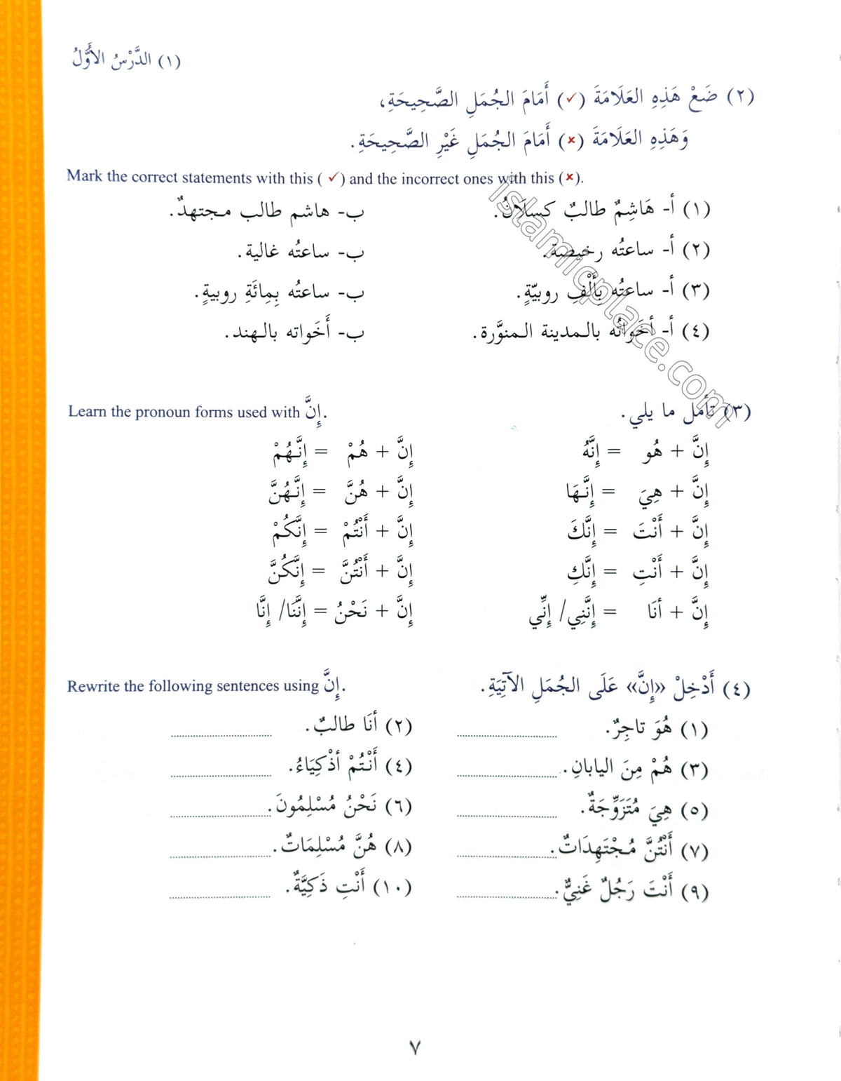 Ultimate Arabic vol 2 - The Effective Beginners' Guide - Arabic as taught at the Islamic University of Madinah