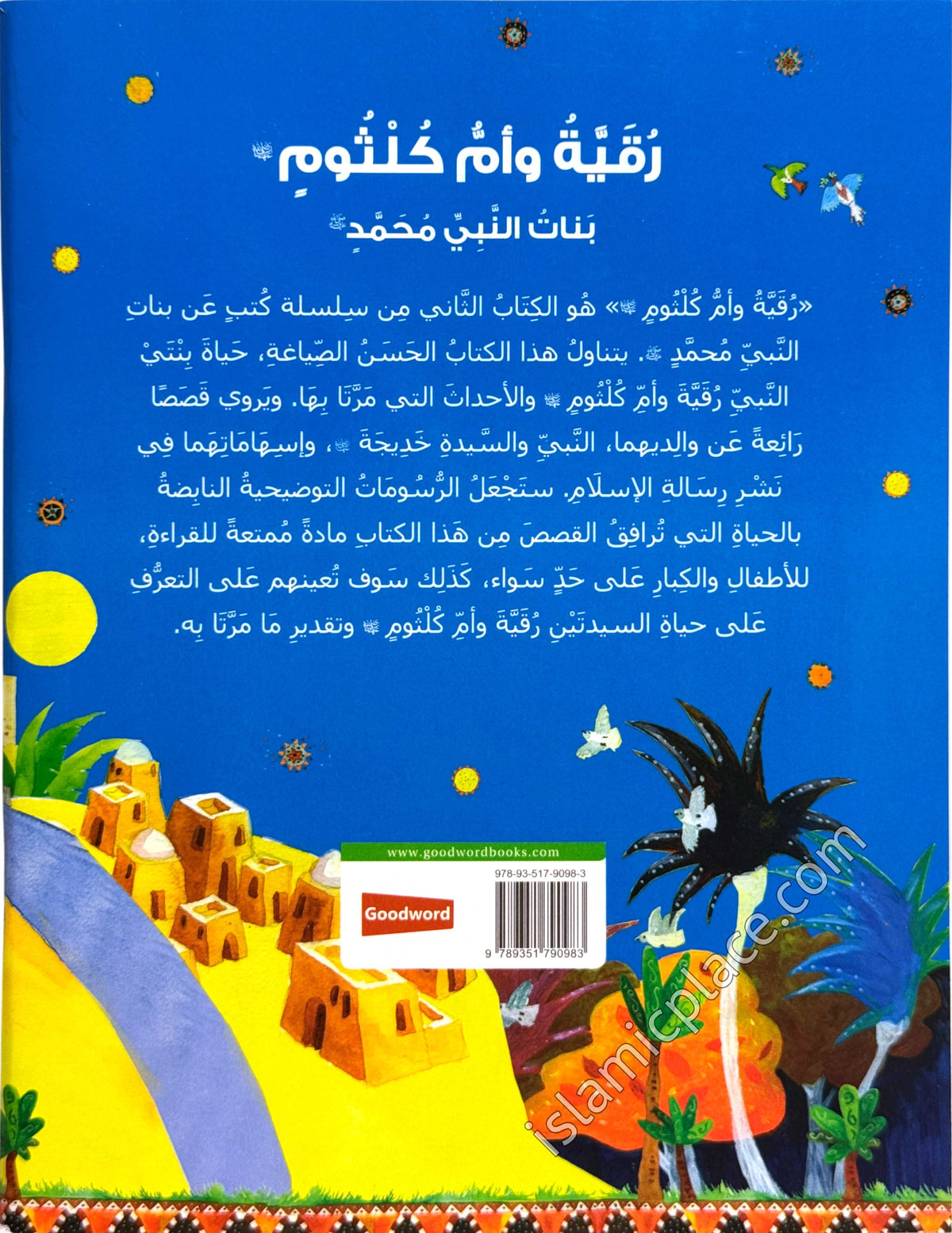 Arabic: Ruqayyah and Umm Kulthum - Daughter of the Prophet Muhammad