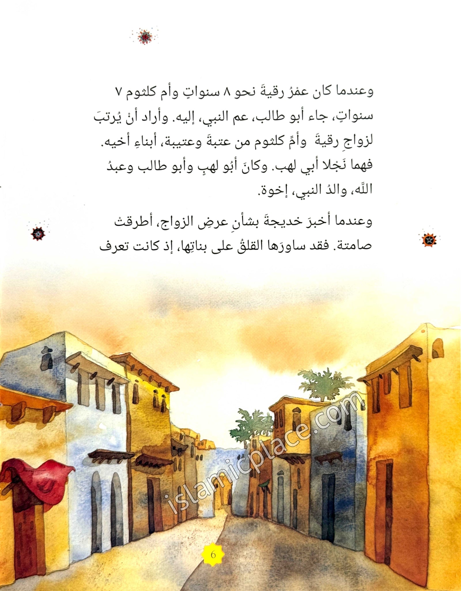 Arabic: Ruqayyah and Umm Kulthum - Daughter of the Prophet Muhammad